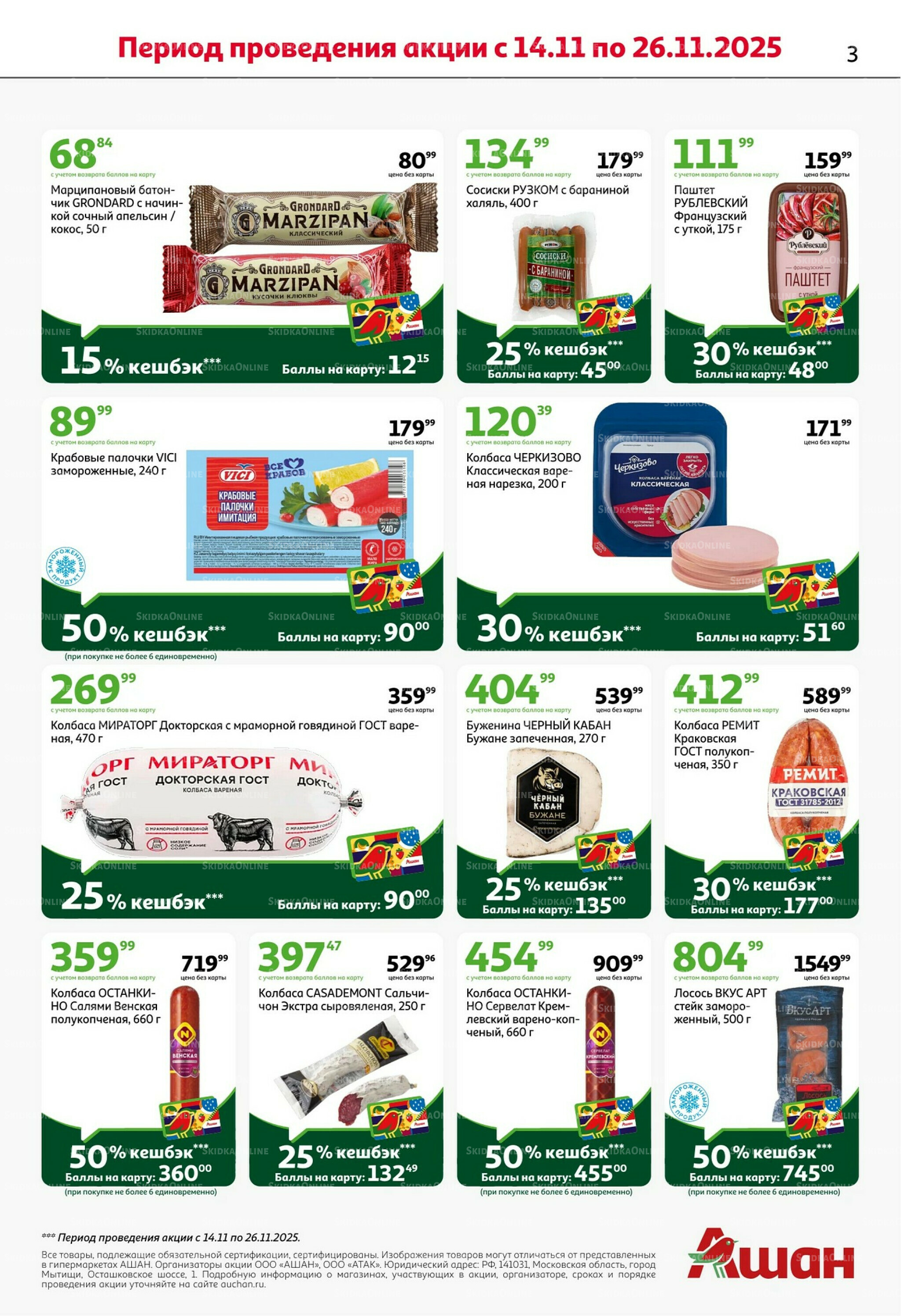 С картой выгоднее - и все тут! 13  - 26 Ноября 2025 3