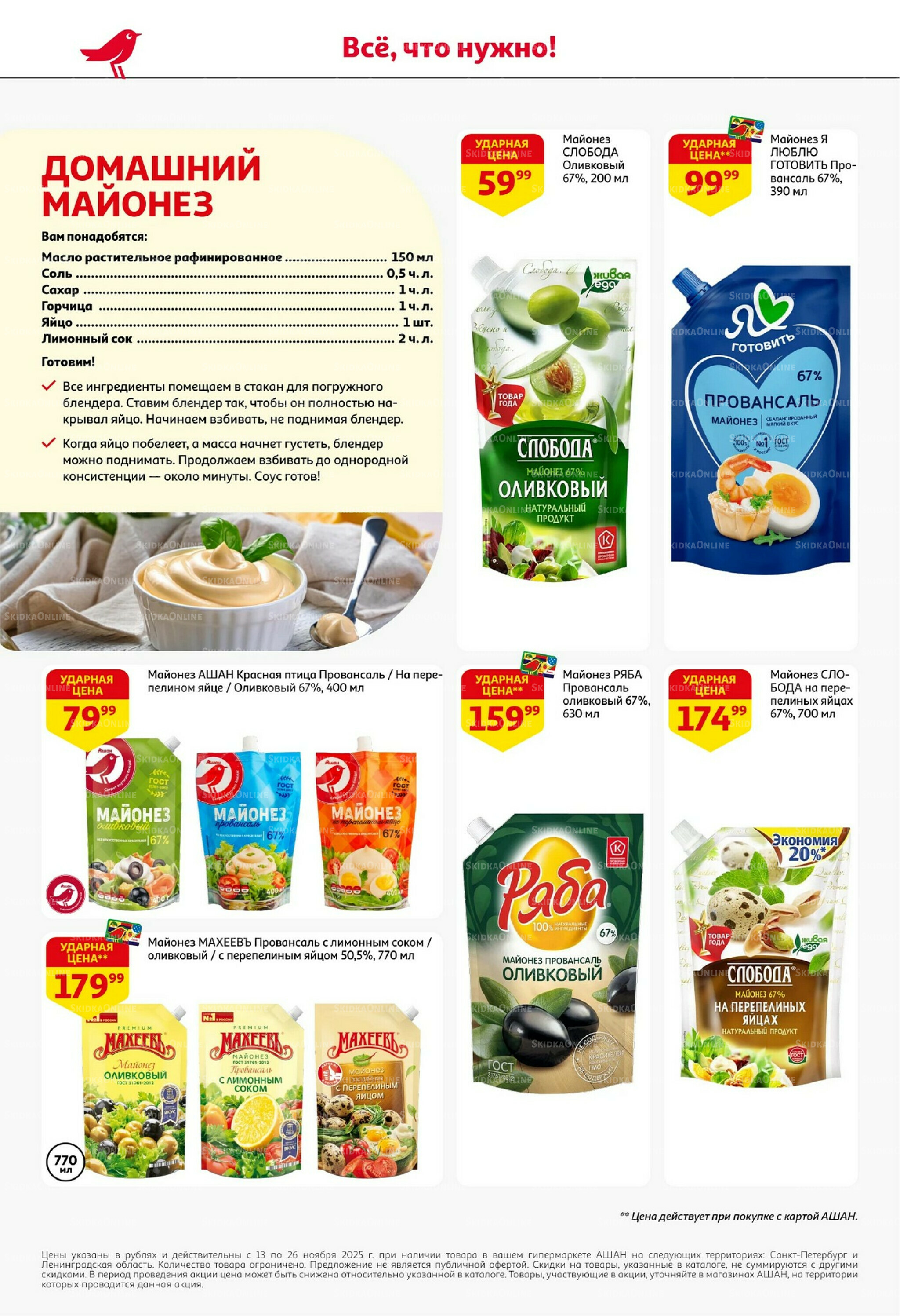 С картой выгоднее - и все тут! 13  - 26 Ноября 2025 30