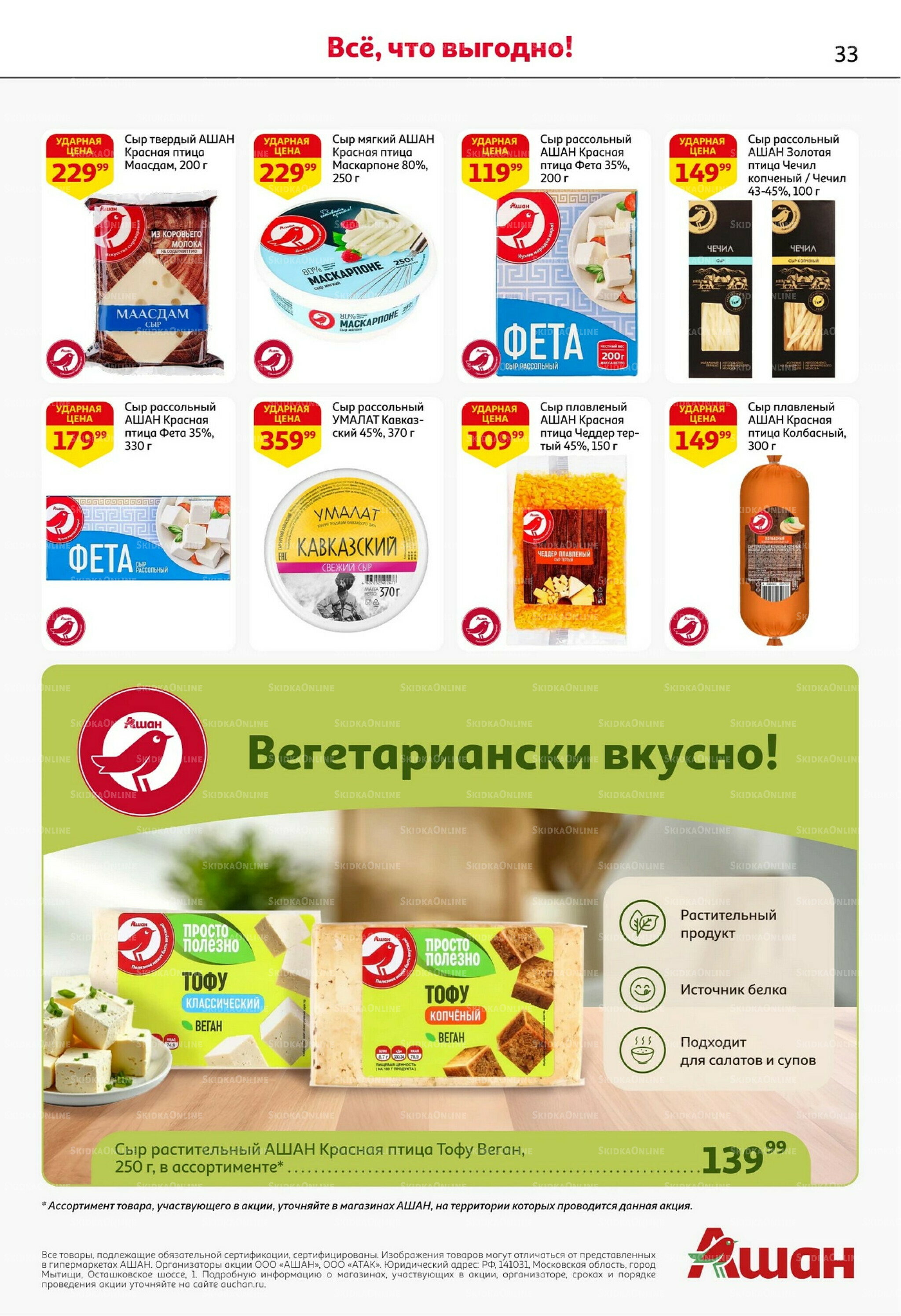 С картой выгоднее - и все тут! 13  - 26 Ноября 2025 33