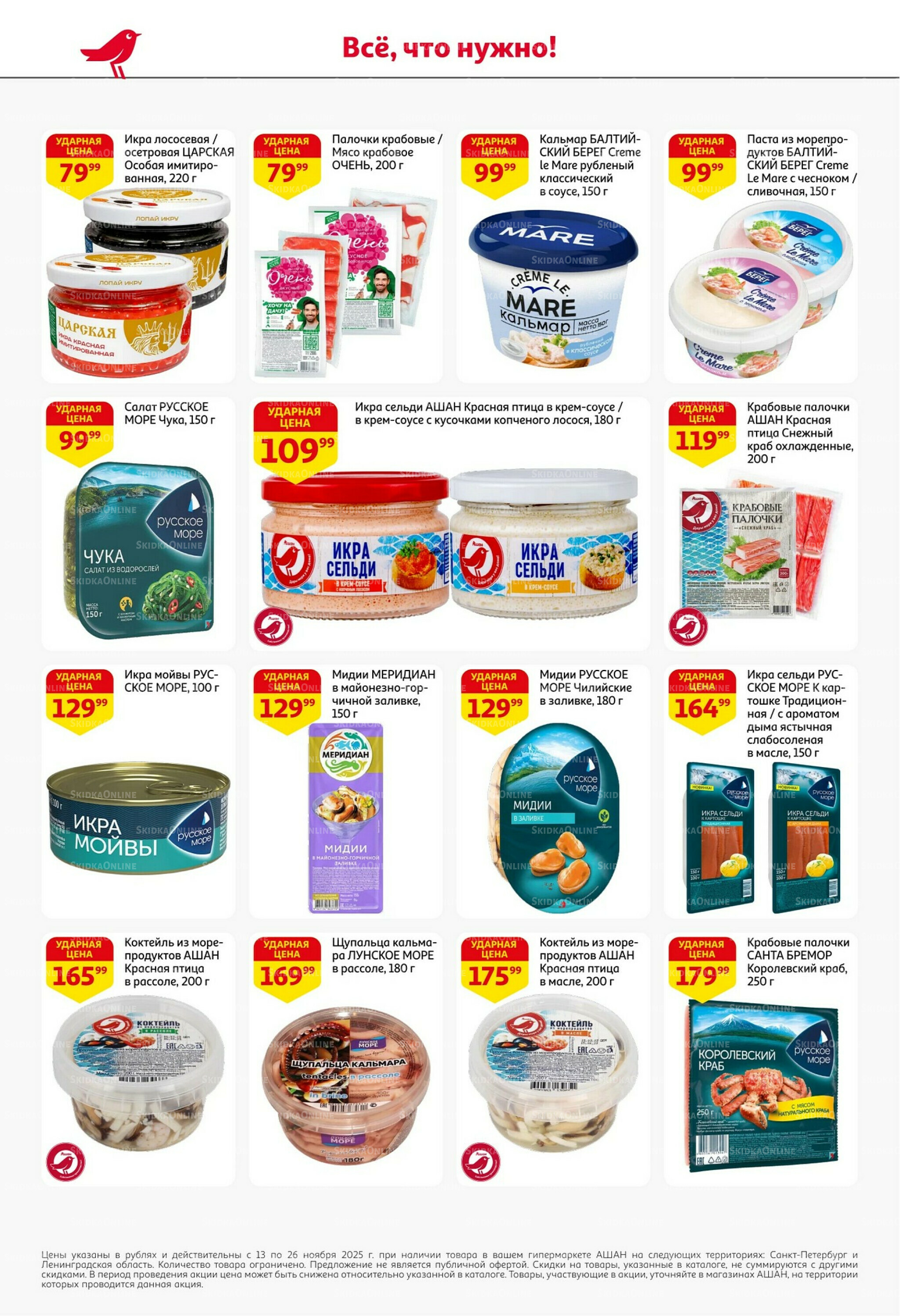 С картой выгоднее - и все тут! 13  - 26 Ноября 2025 16