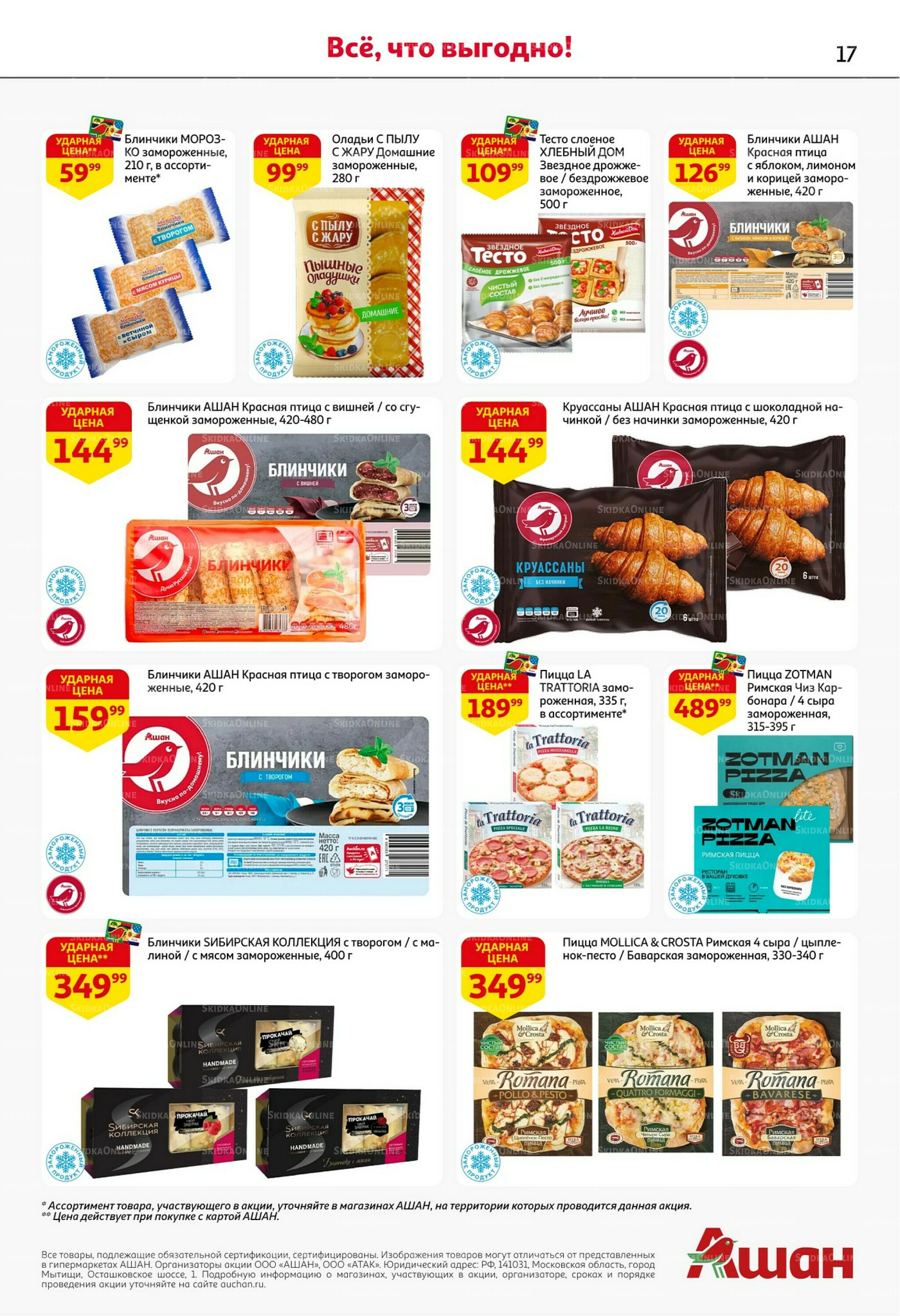 С картой выгоднее - и все тут! 13  - 26 Ноября 2025 17