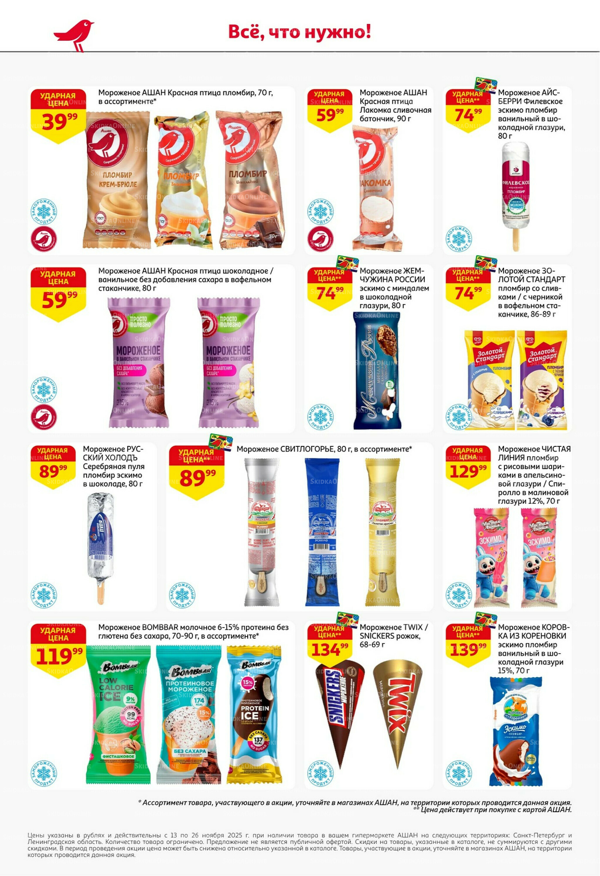 С картой выгоднее - и все тут! 13  - 26 Ноября 2025 22