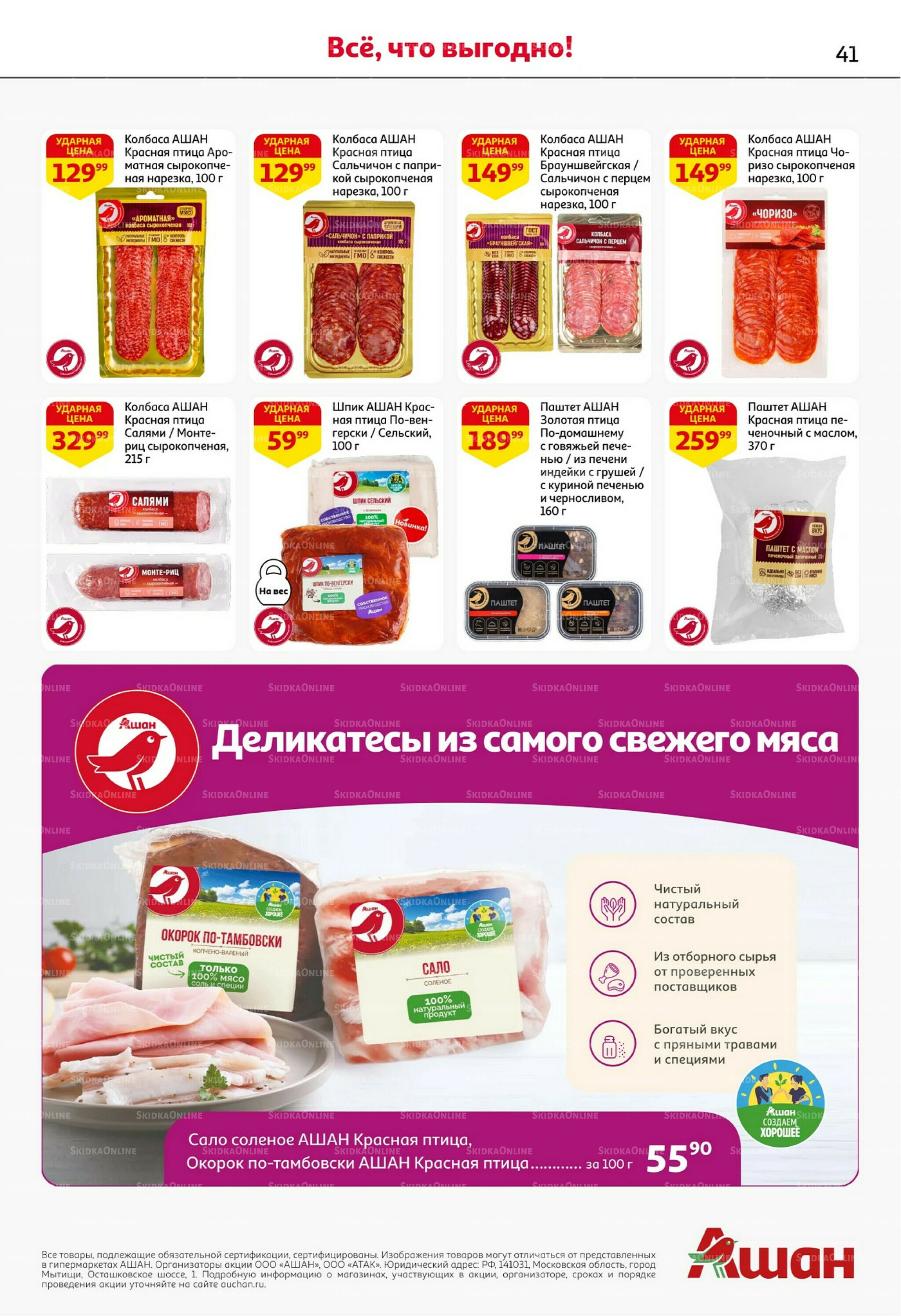 С картой выгоднее - и все тут! 13  - 26 Ноября 2025 41