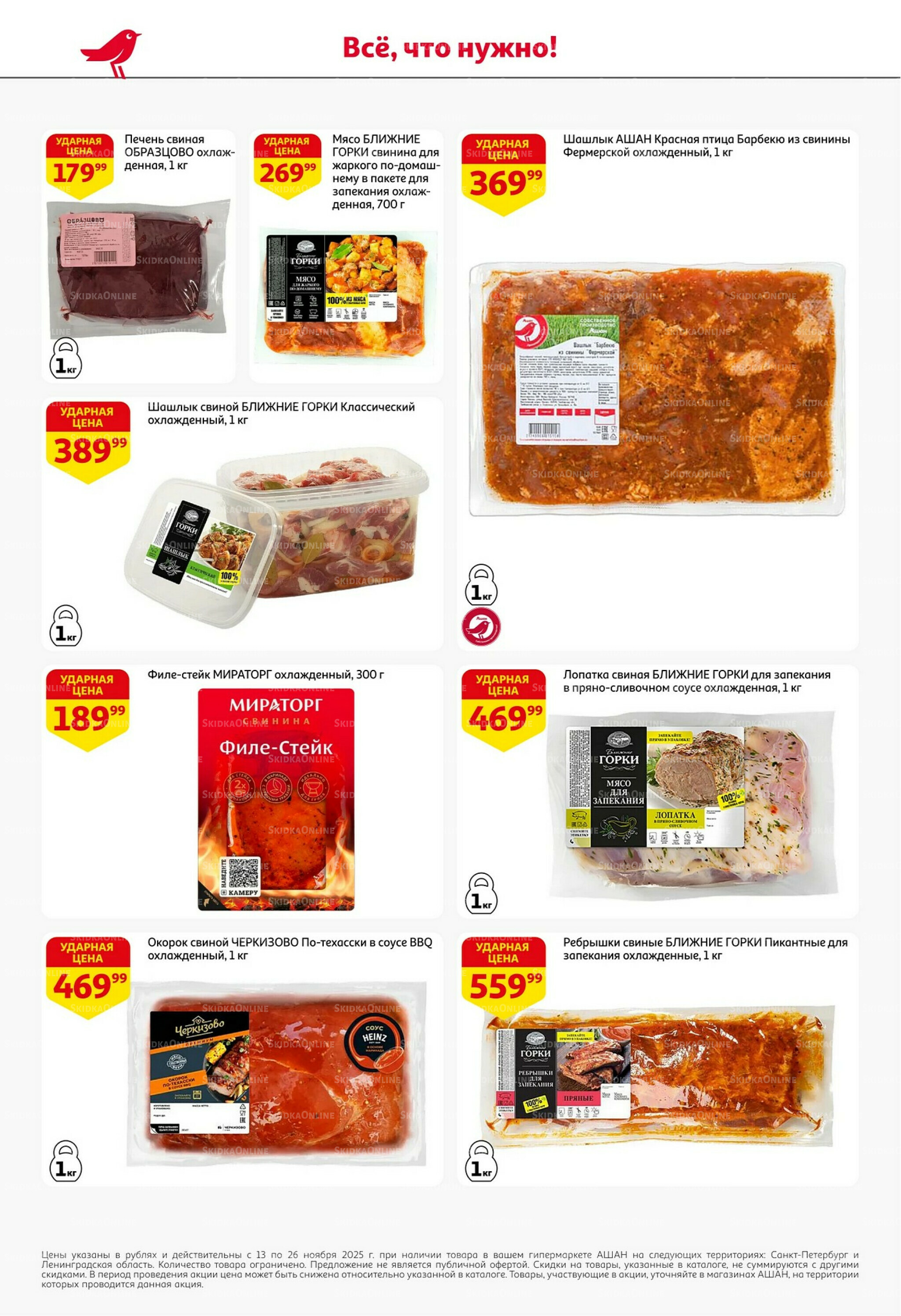 С картой выгоднее - и все тут! 13  - 26 Ноября 2025 6