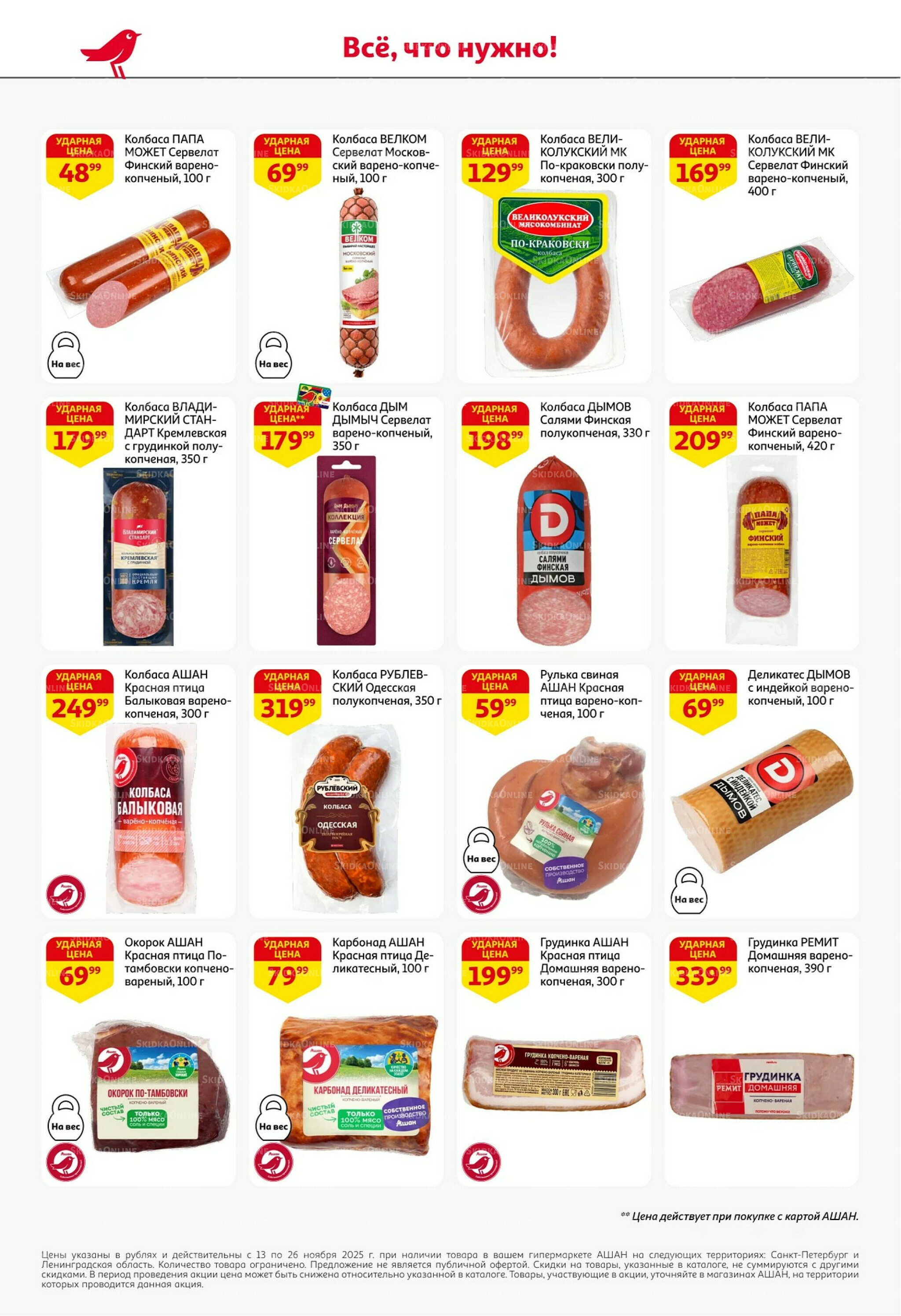 С картой выгоднее - и все тут! 13  - 26 Ноября 2025 38