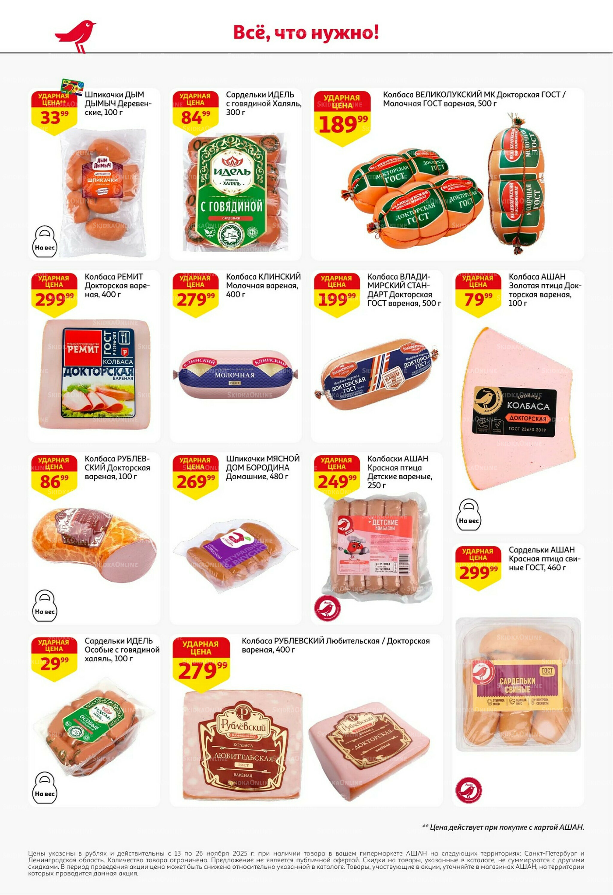 С картой выгоднее - и все тут! 13  - 26 Ноября 2025 36