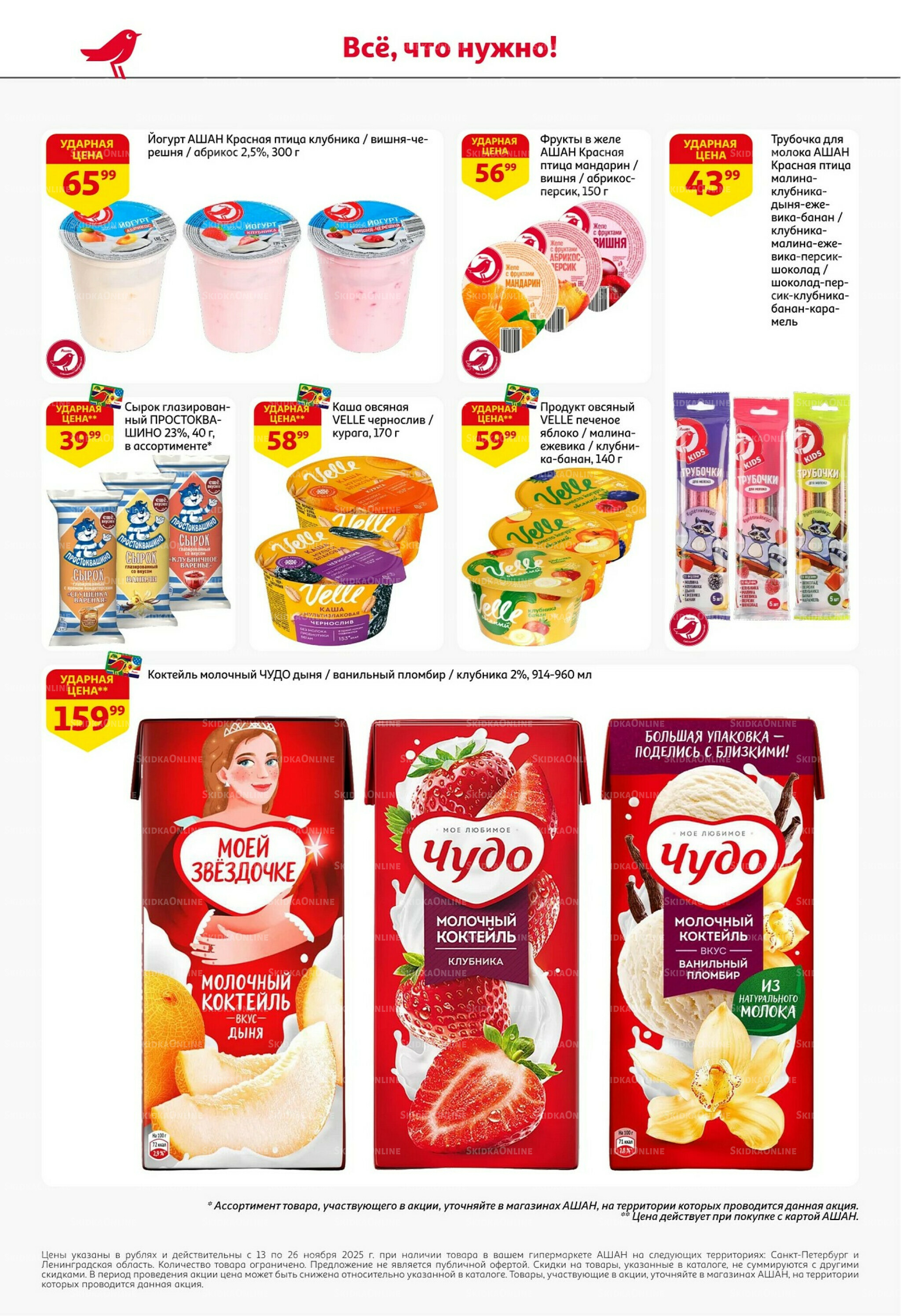 С картой выгоднее - и все тут! 13  - 26 Ноября 2025 28