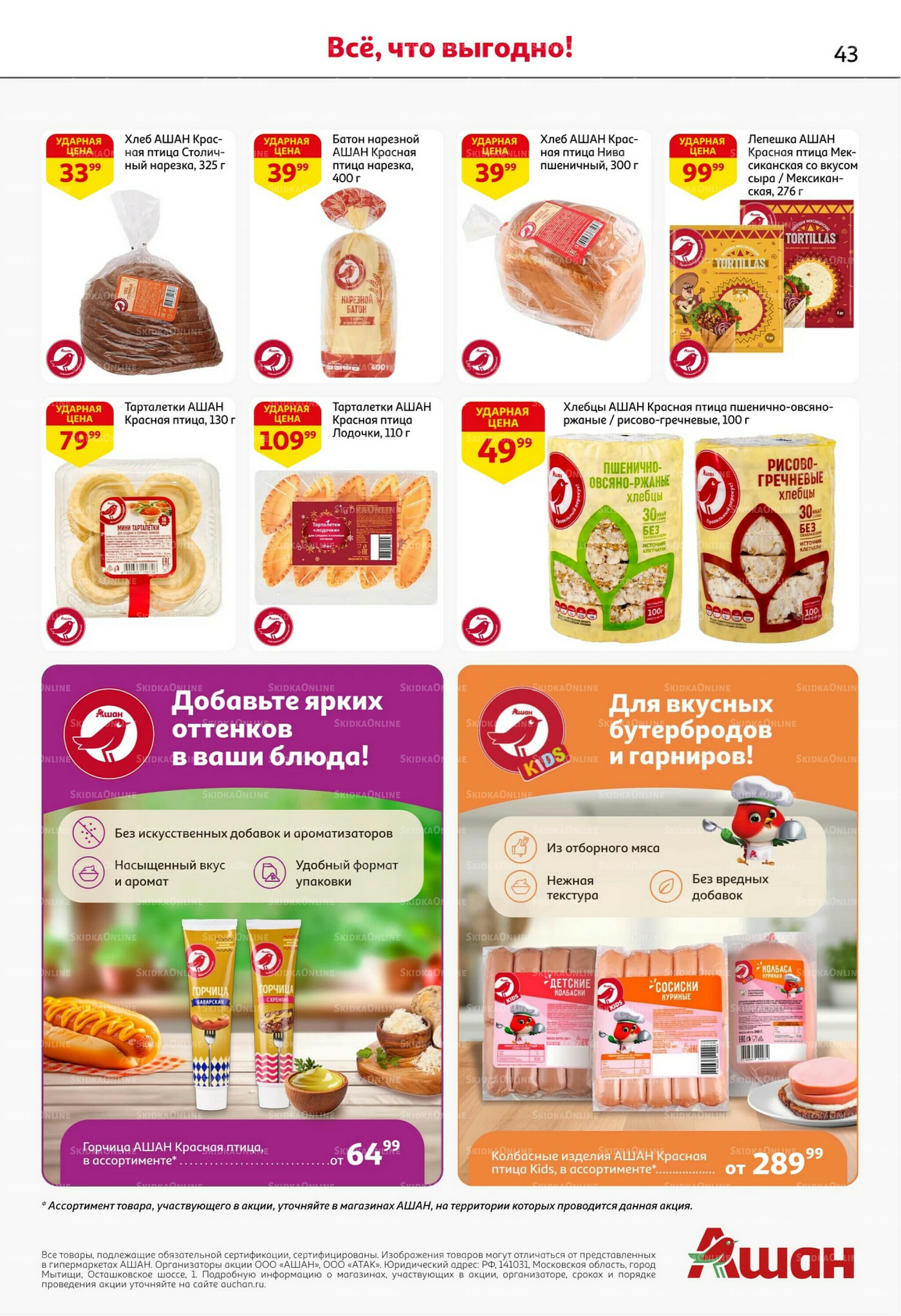 С картой выгоднее - и все тут! 13  - 26 Ноября 2025 43