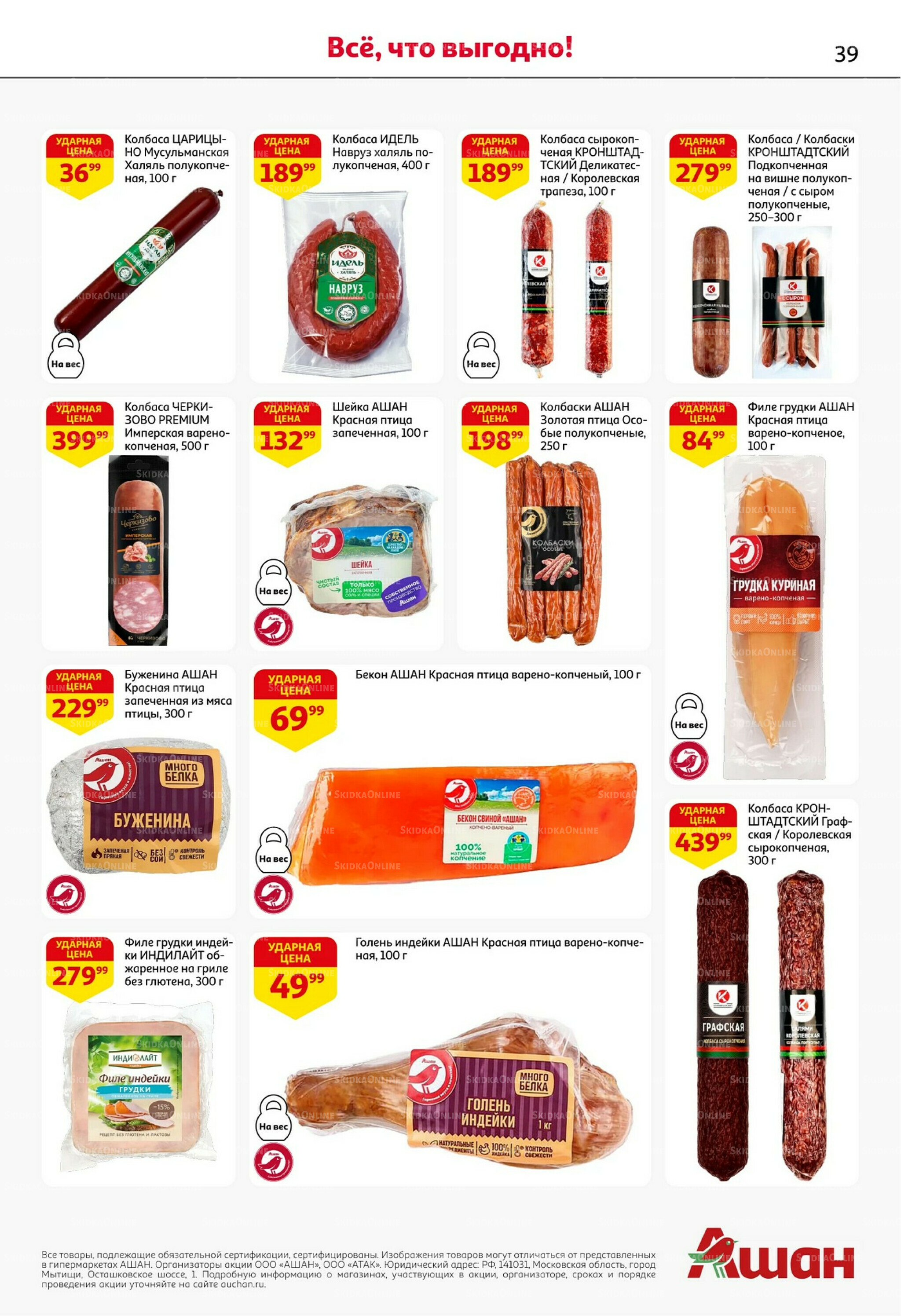 С картой выгоднее - и все тут! 13  - 26 Ноября 2025 39