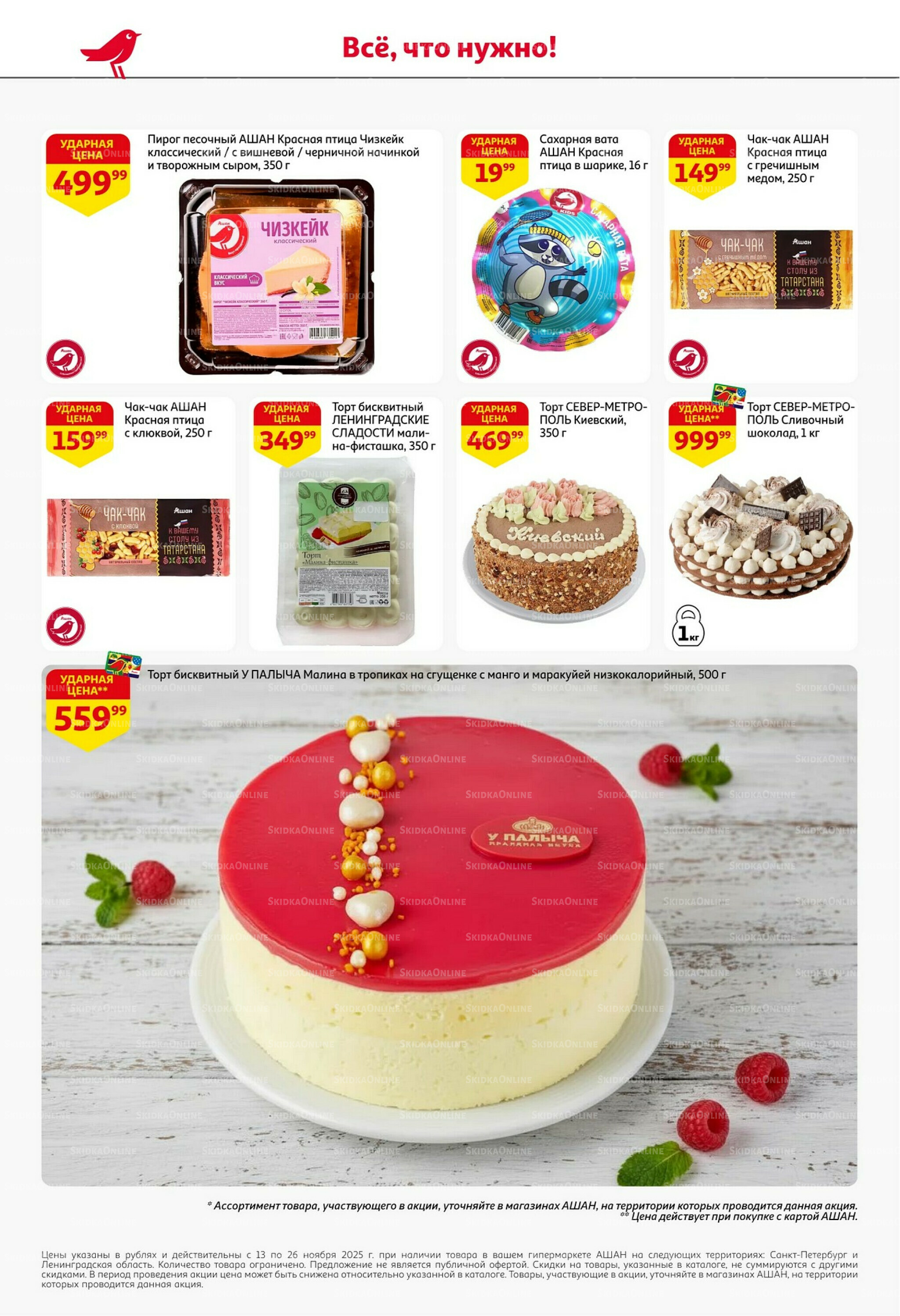 С картой выгоднее - и все тут! 13  - 26 Ноября 2025 46