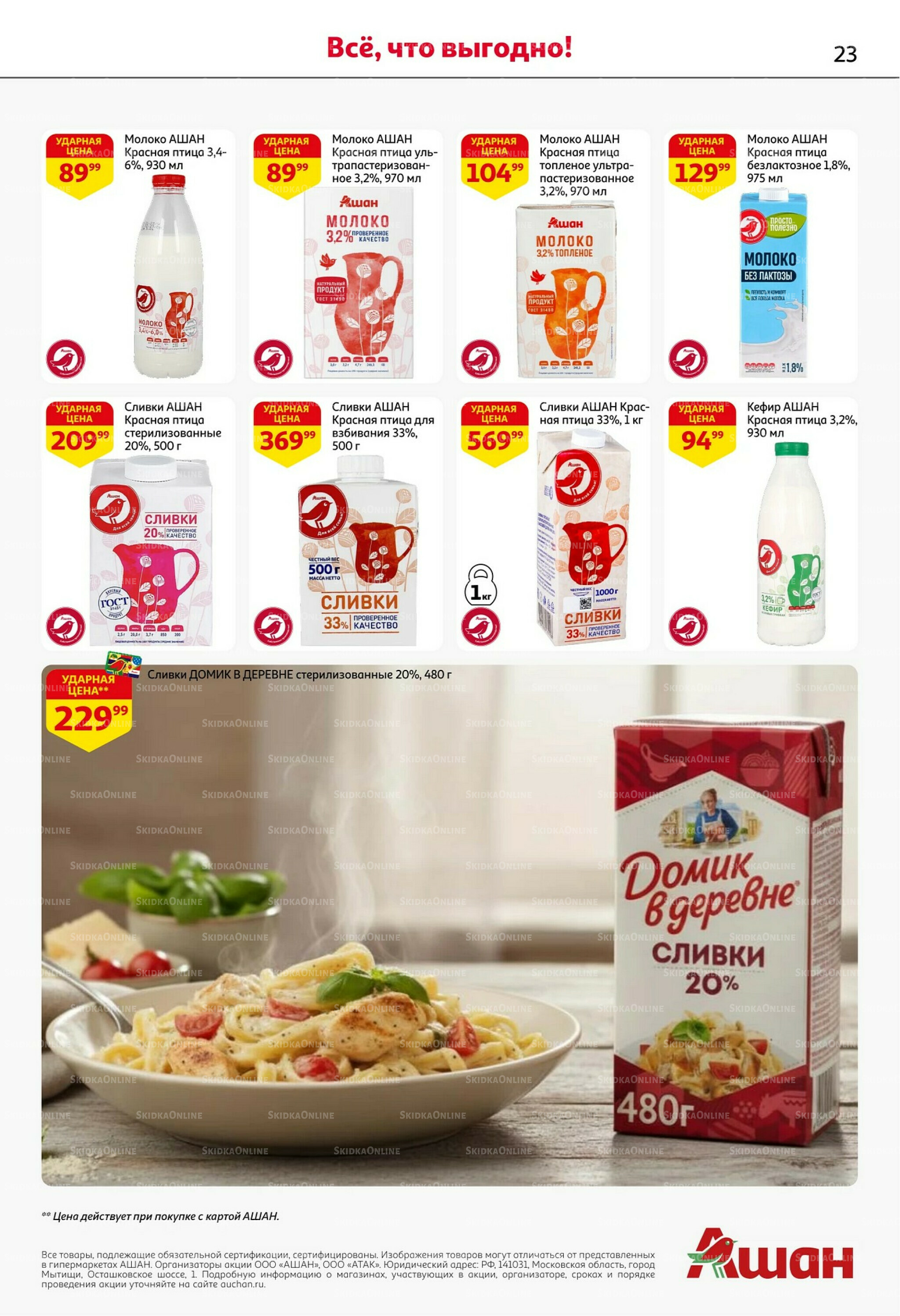 С картой выгоднее - и все тут! 13  - 26 Ноября 2025 23