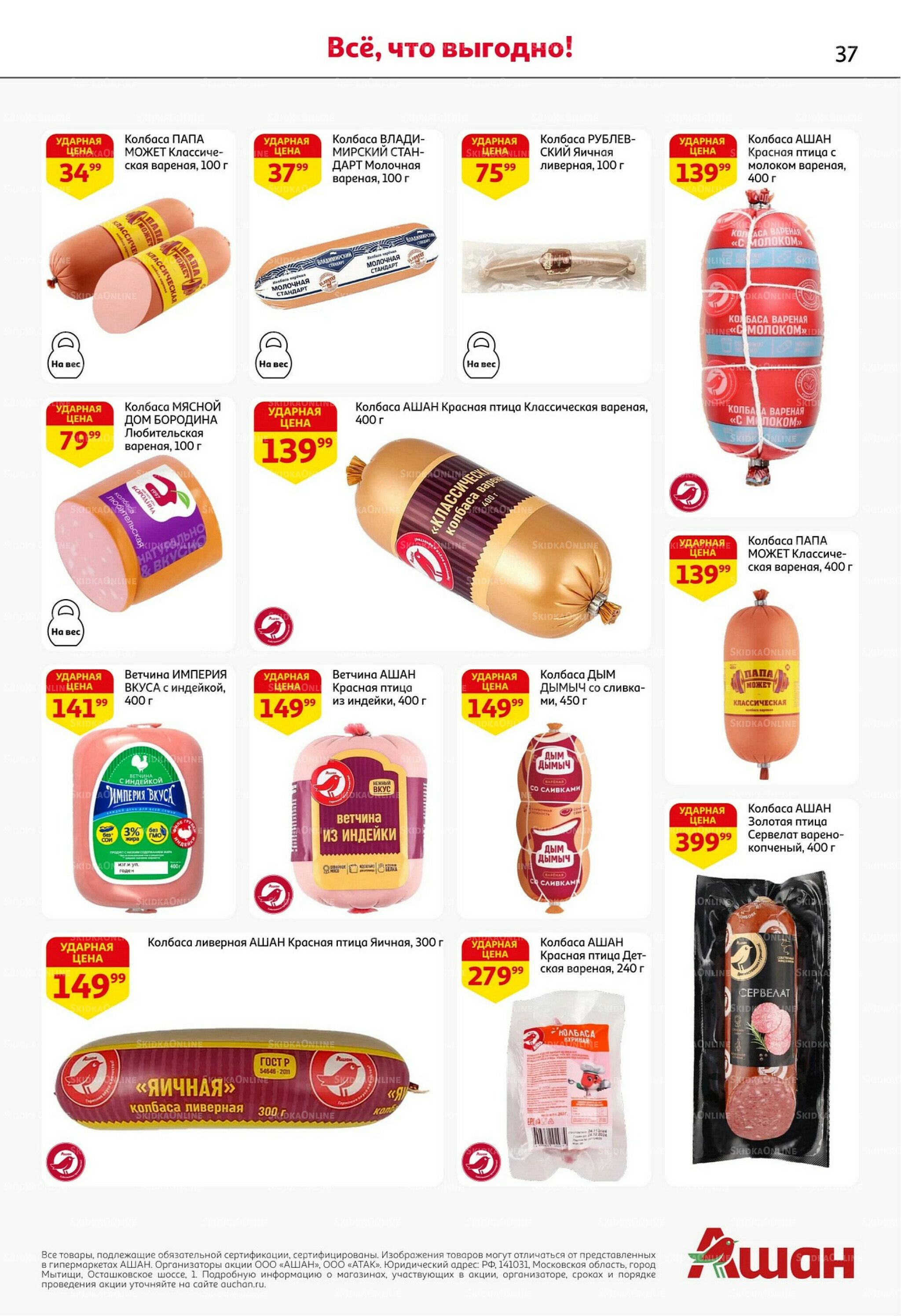 С картой выгоднее - и все тут! 13  - 26 Ноября 2025 37