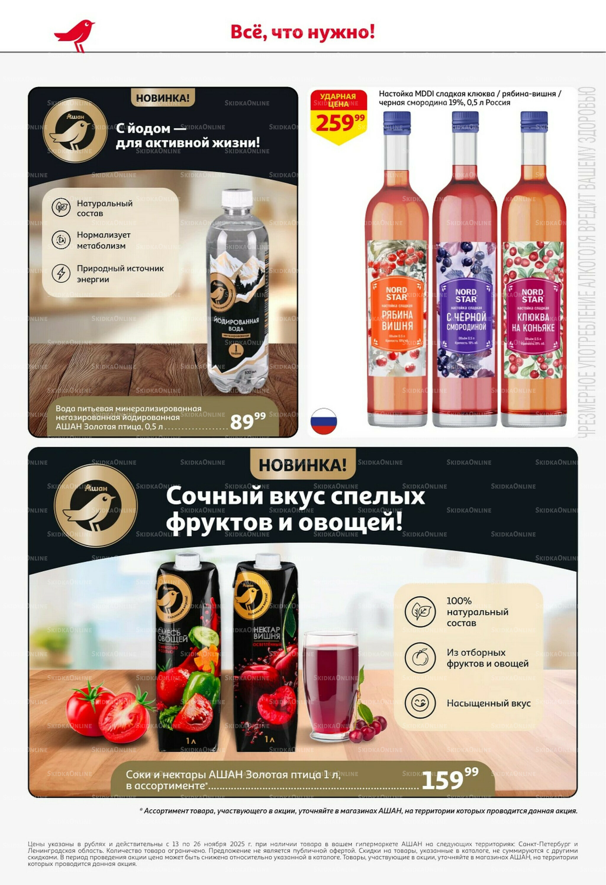 С картой выгоднее - и все тут! 13  - 26 Ноября 2025 50