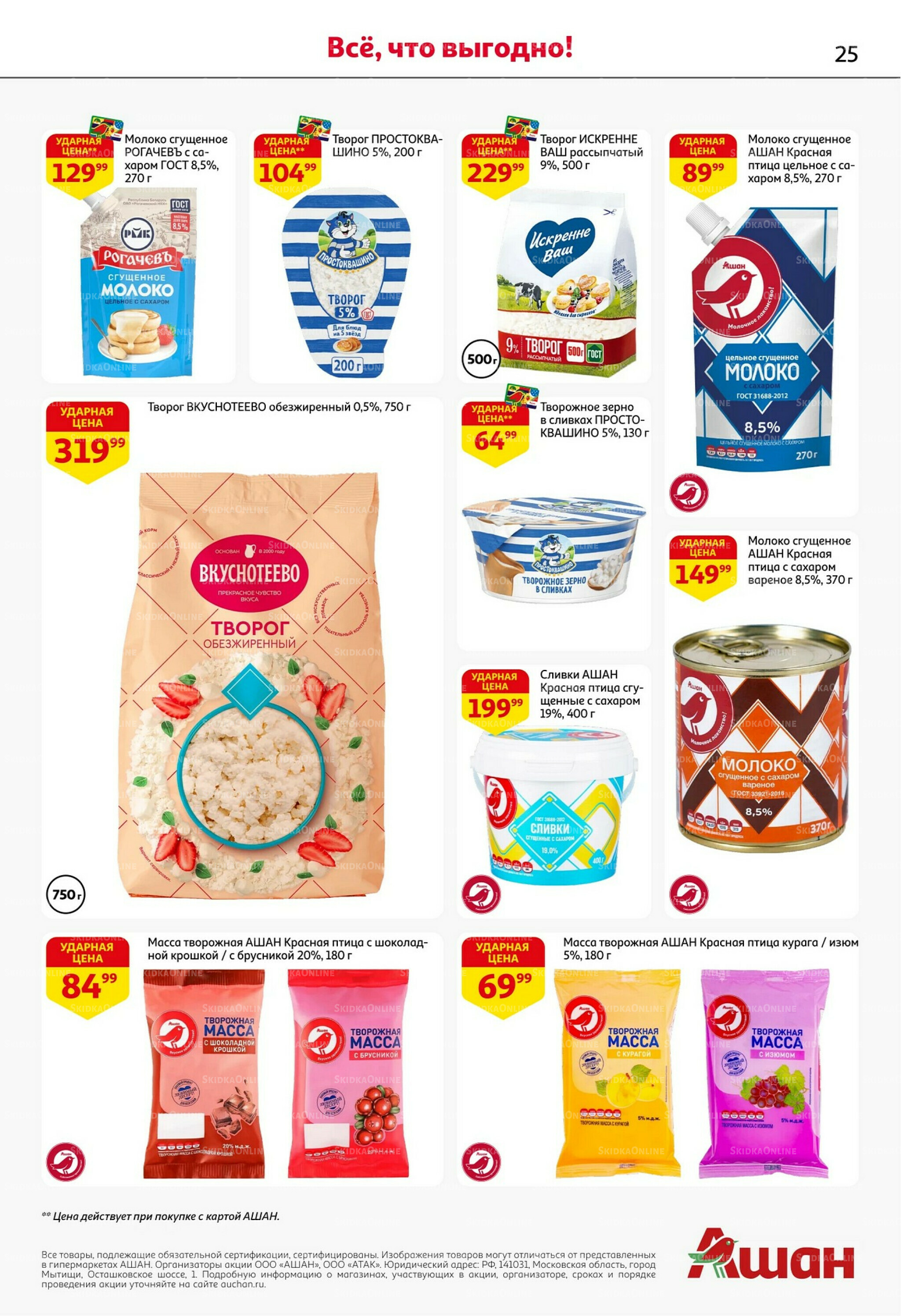 С картой выгоднее - и все тут! 13  - 26 Ноября 2025 25