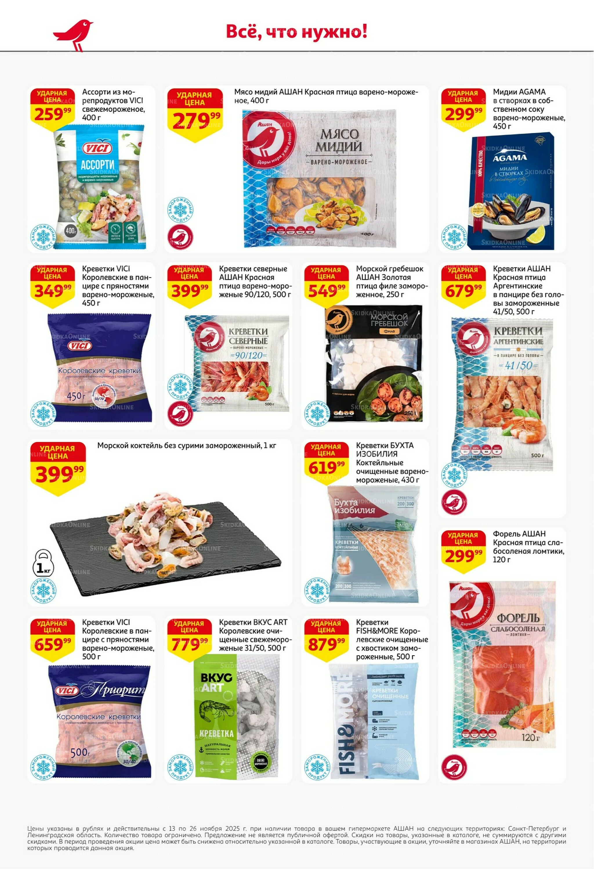 С картой выгоднее - и все тут! 13  - 26 Ноября 2025 14