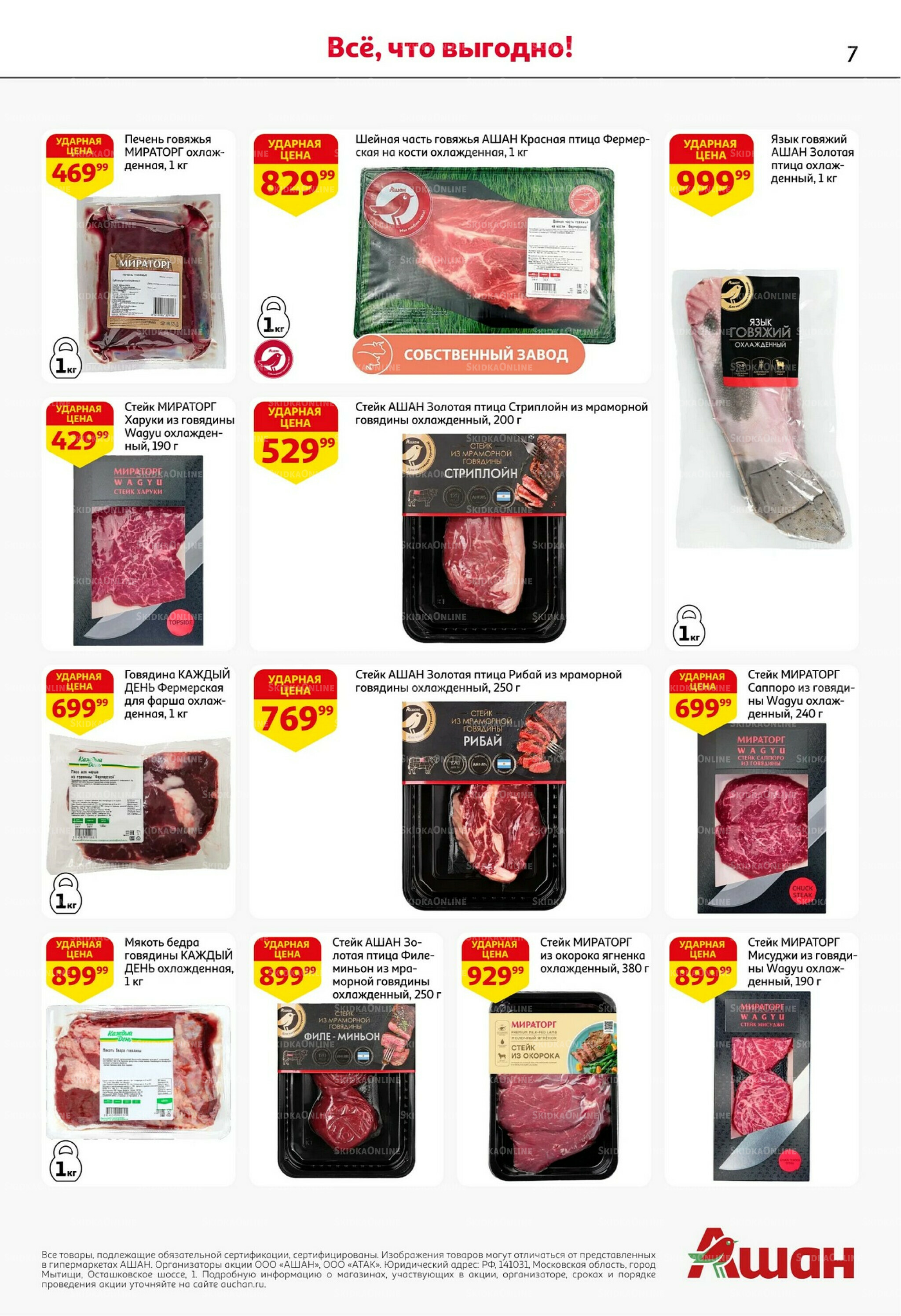 С картой выгоднее - и все тут! 13  - 26 Ноября 2025 7