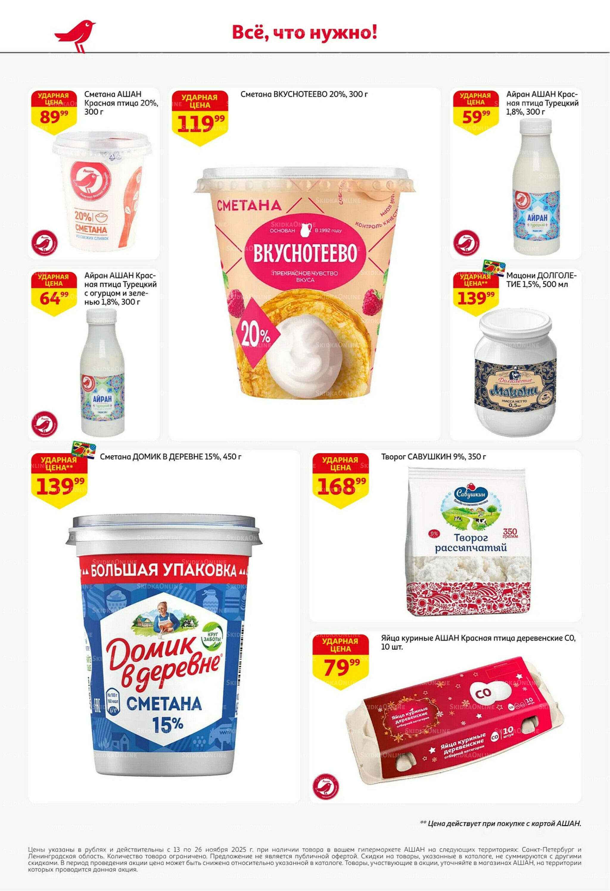 С картой выгоднее - и все тут! 13  - 26 Ноября 2025 24