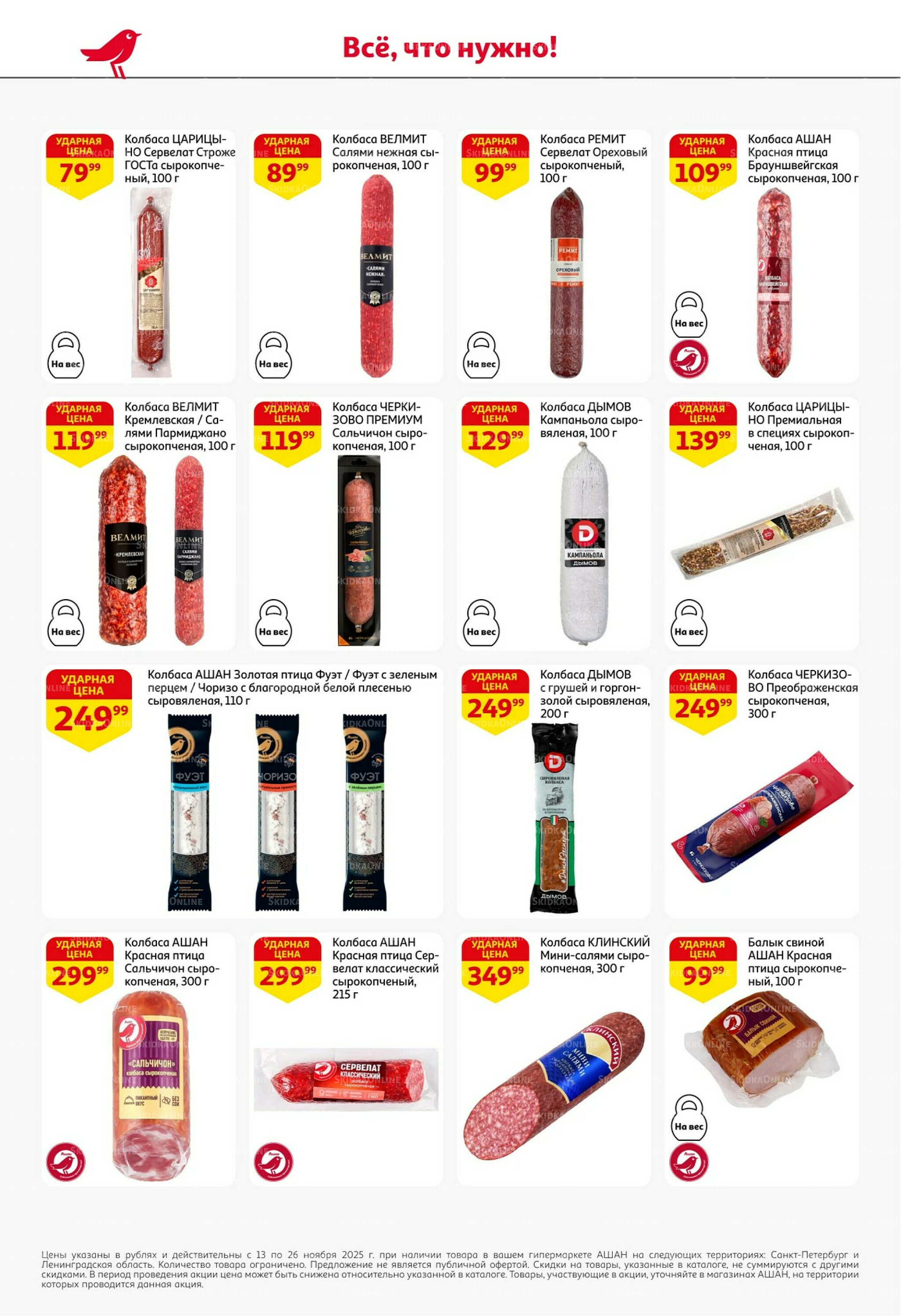 С картой выгоднее - и все тут! 13  - 26 Ноября 2025 40