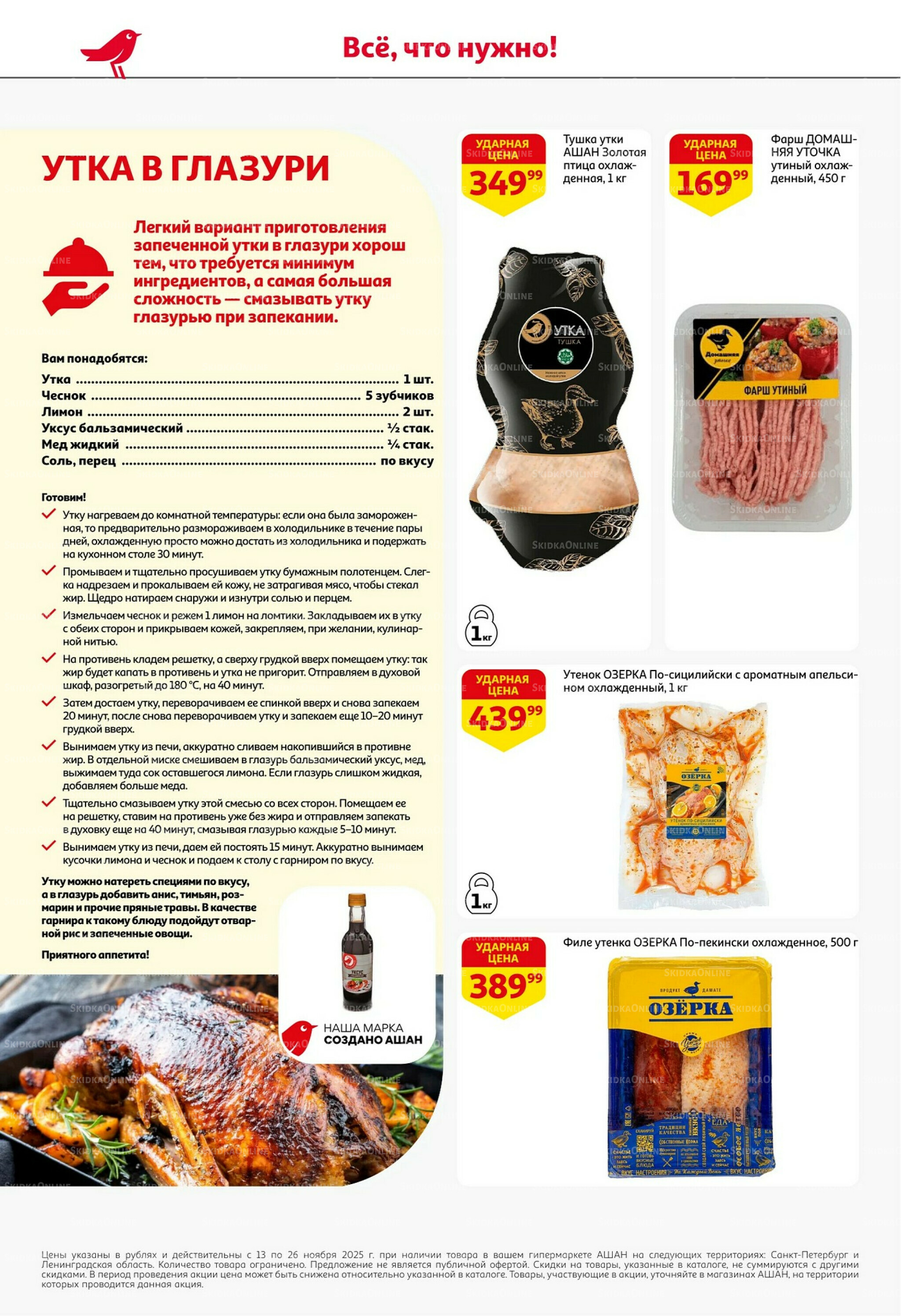 С картой выгоднее - и все тут! 13  - 26 Ноября 2025 10