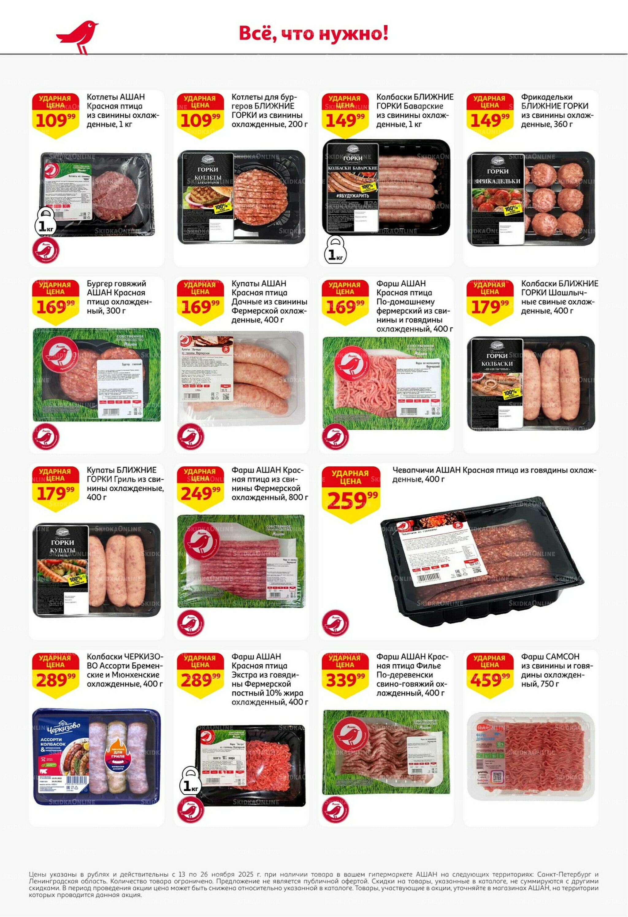 С картой выгоднее - и все тут! 13  - 26 Ноября 2025 8