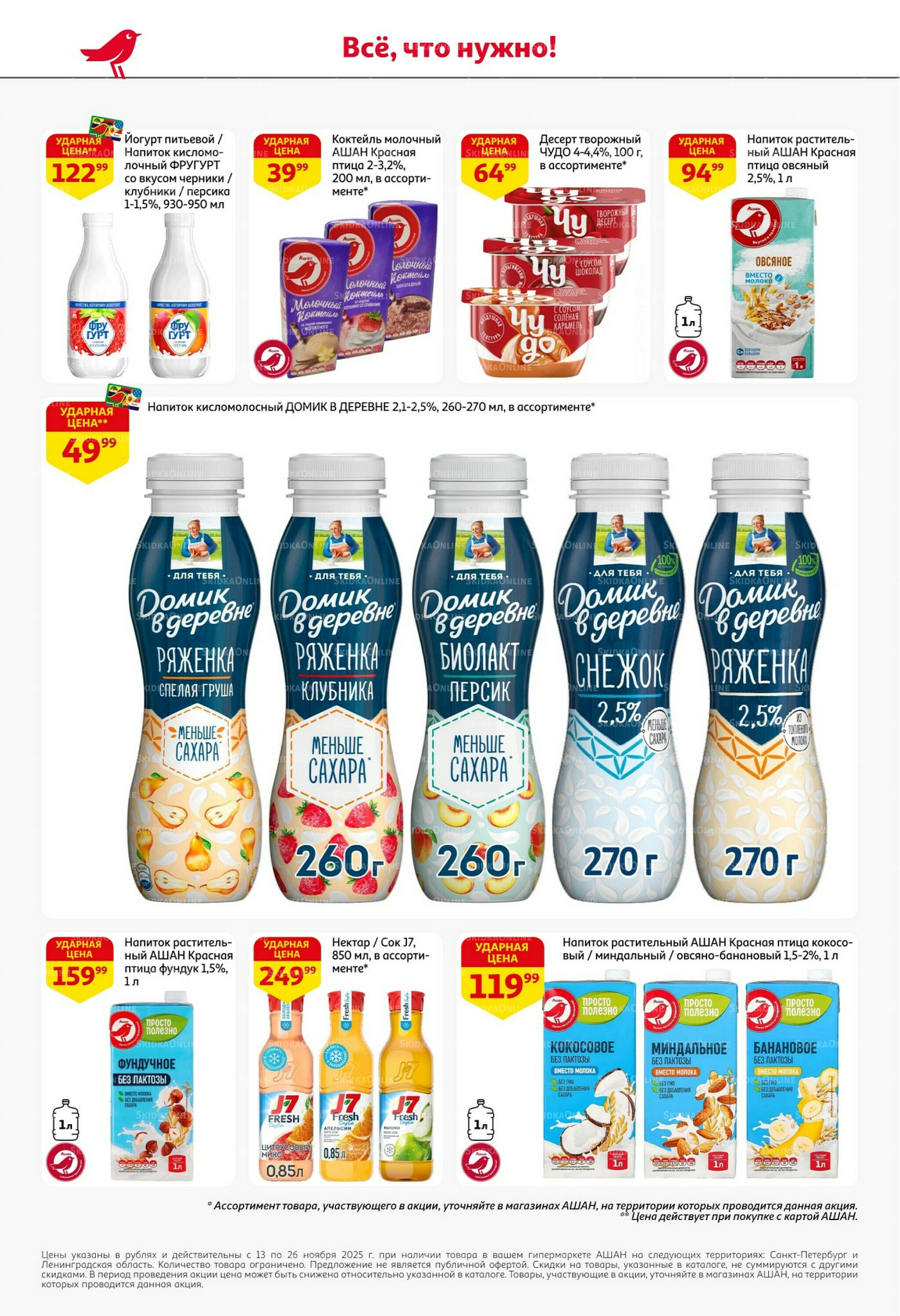 С картой выгоднее - и все тут! 13  - 26 Ноября 2025 26