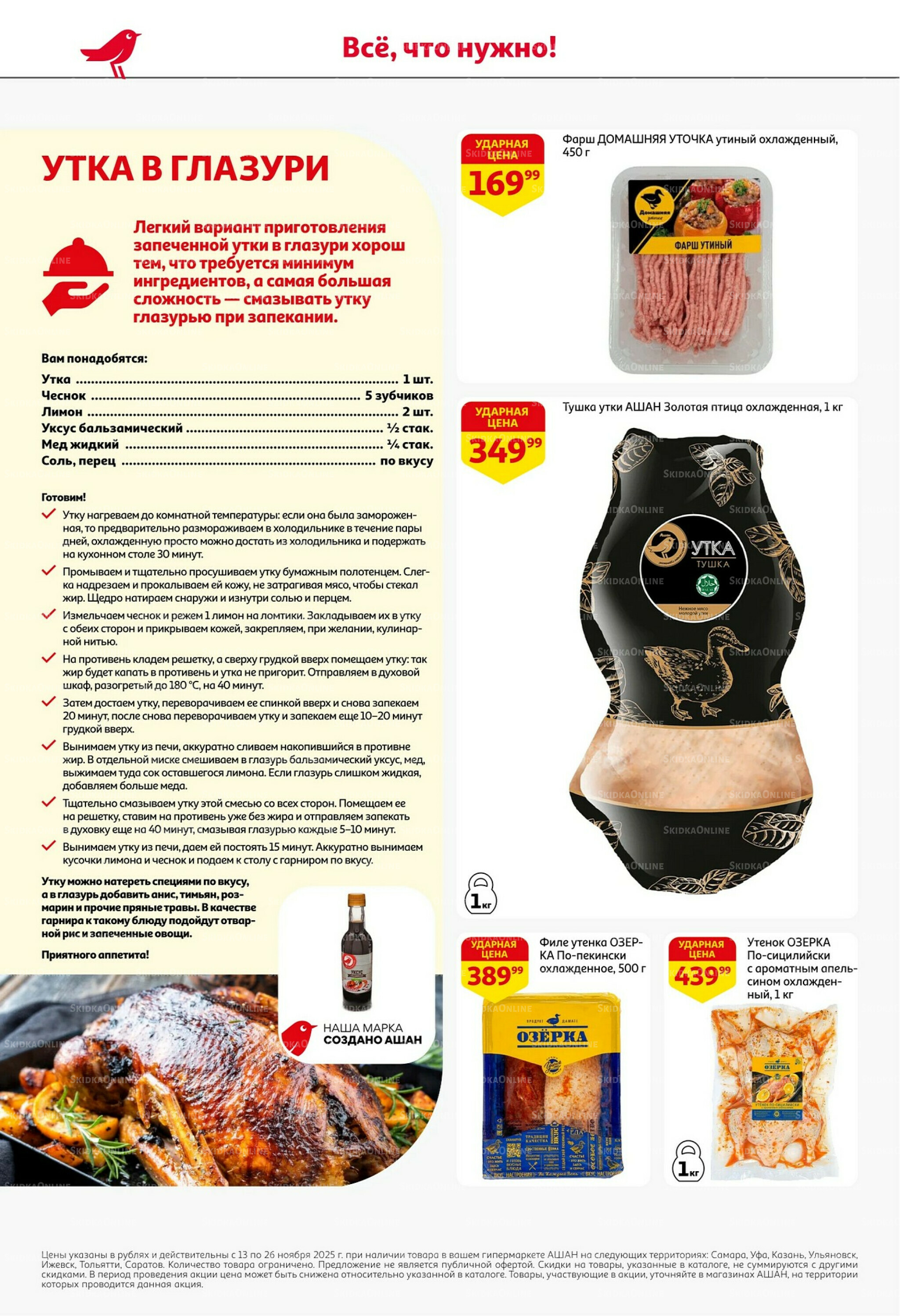 С картой выгоднее - и все тут! 13  - 26 Ноября 2025 10