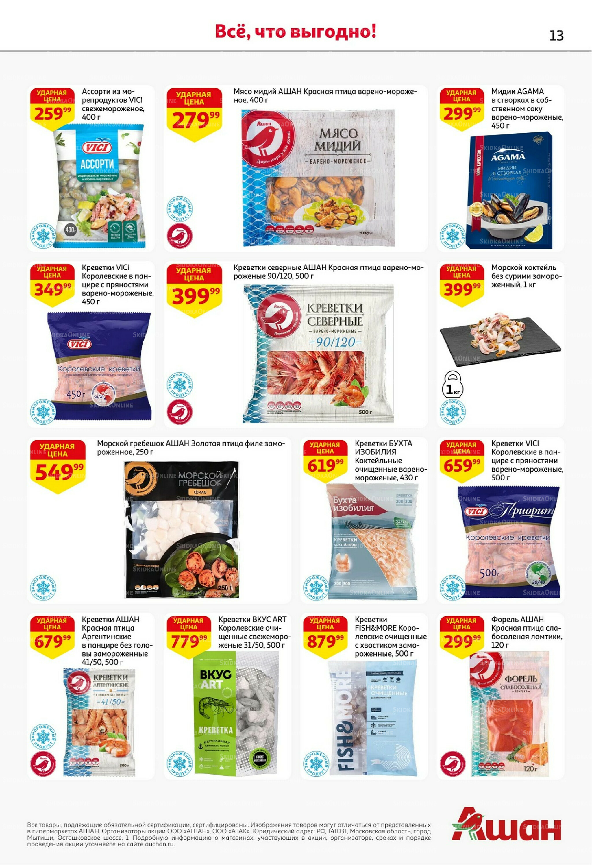 С картой выгоднее - и все тут! 13  - 26 Ноября 2025 13