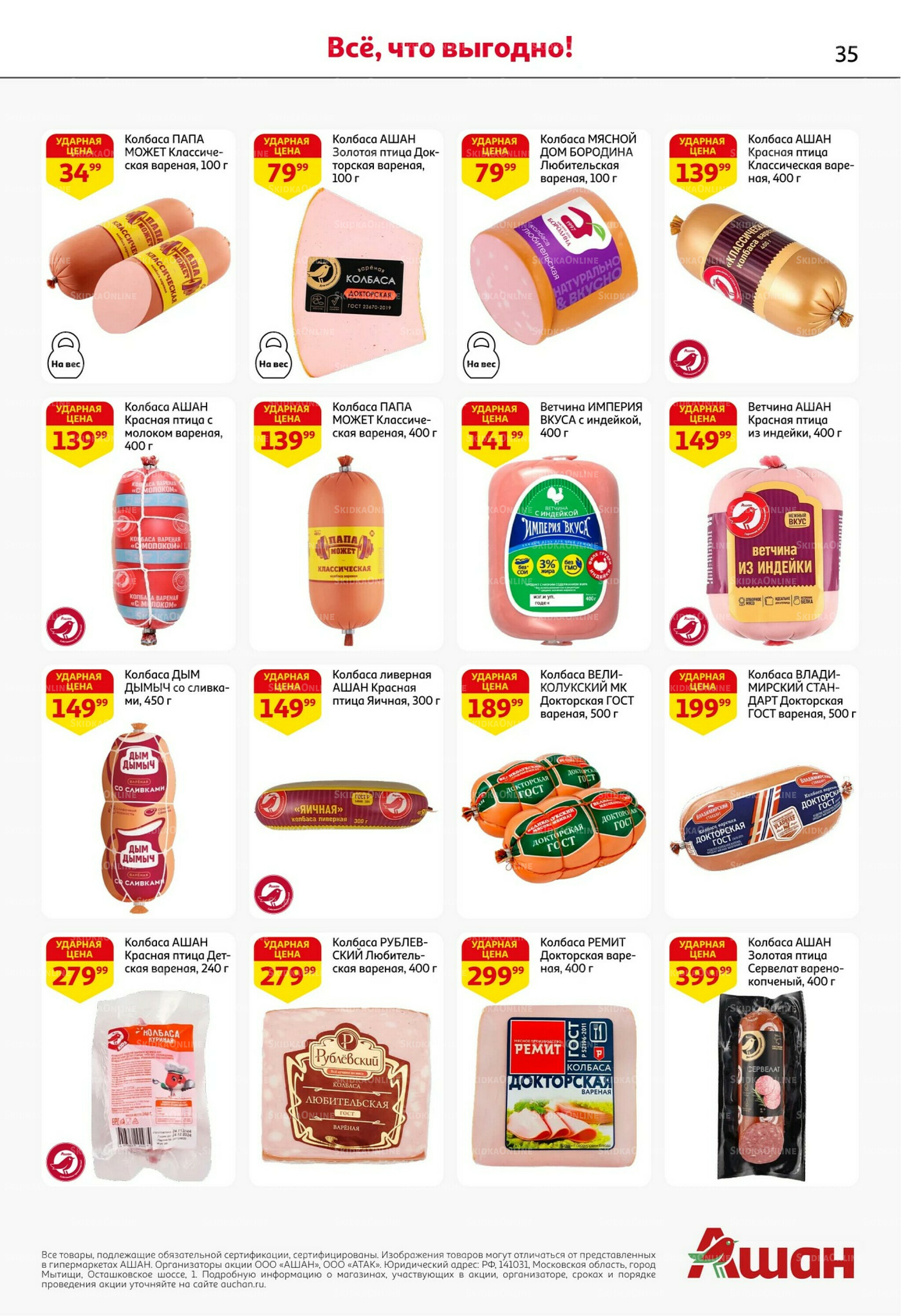 С картой выгоднее - и все тут! 13  - 26 Ноября 2025 35