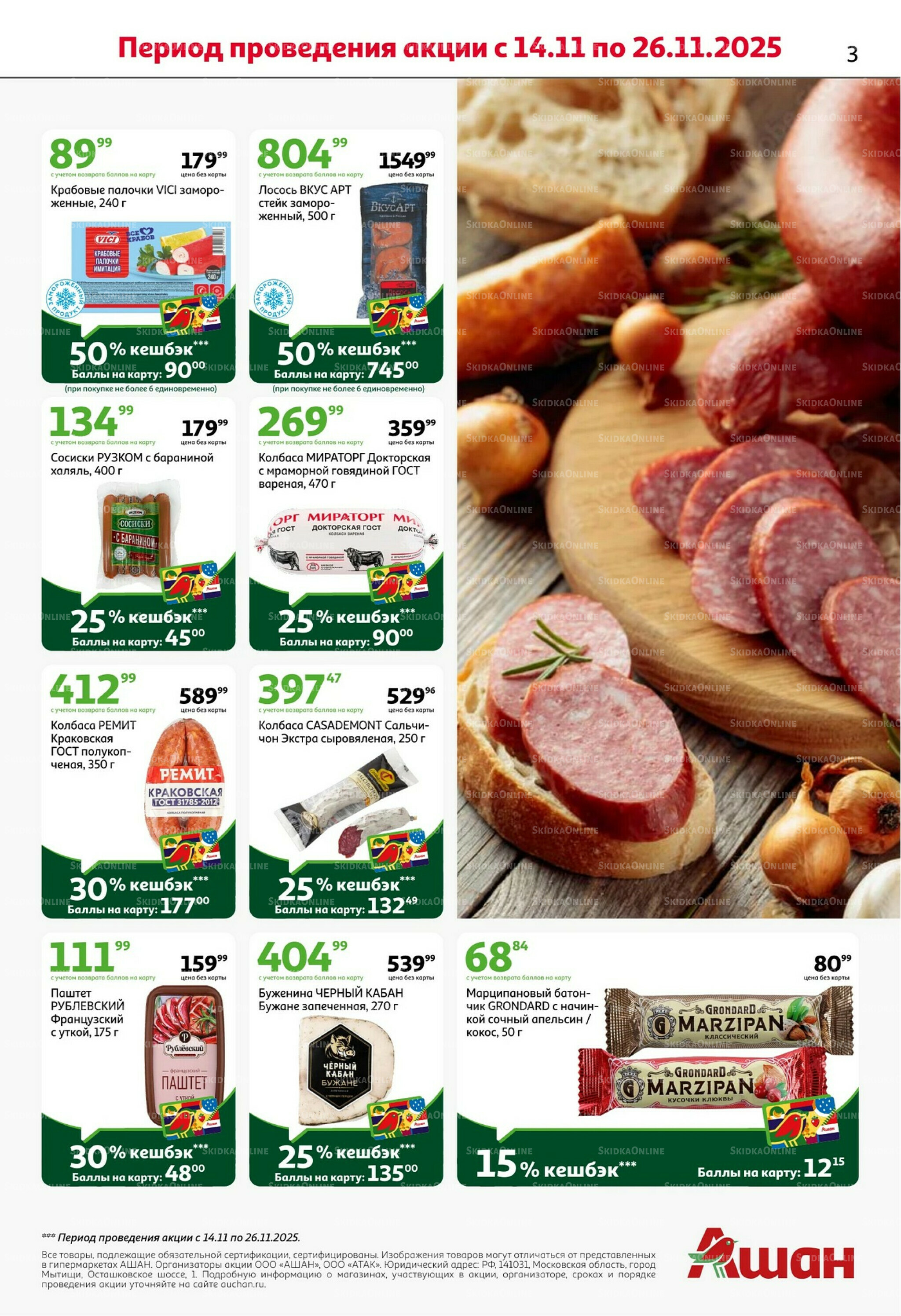 С картой выгоднее - и все тут! 13  - 26 Ноября 2025 3