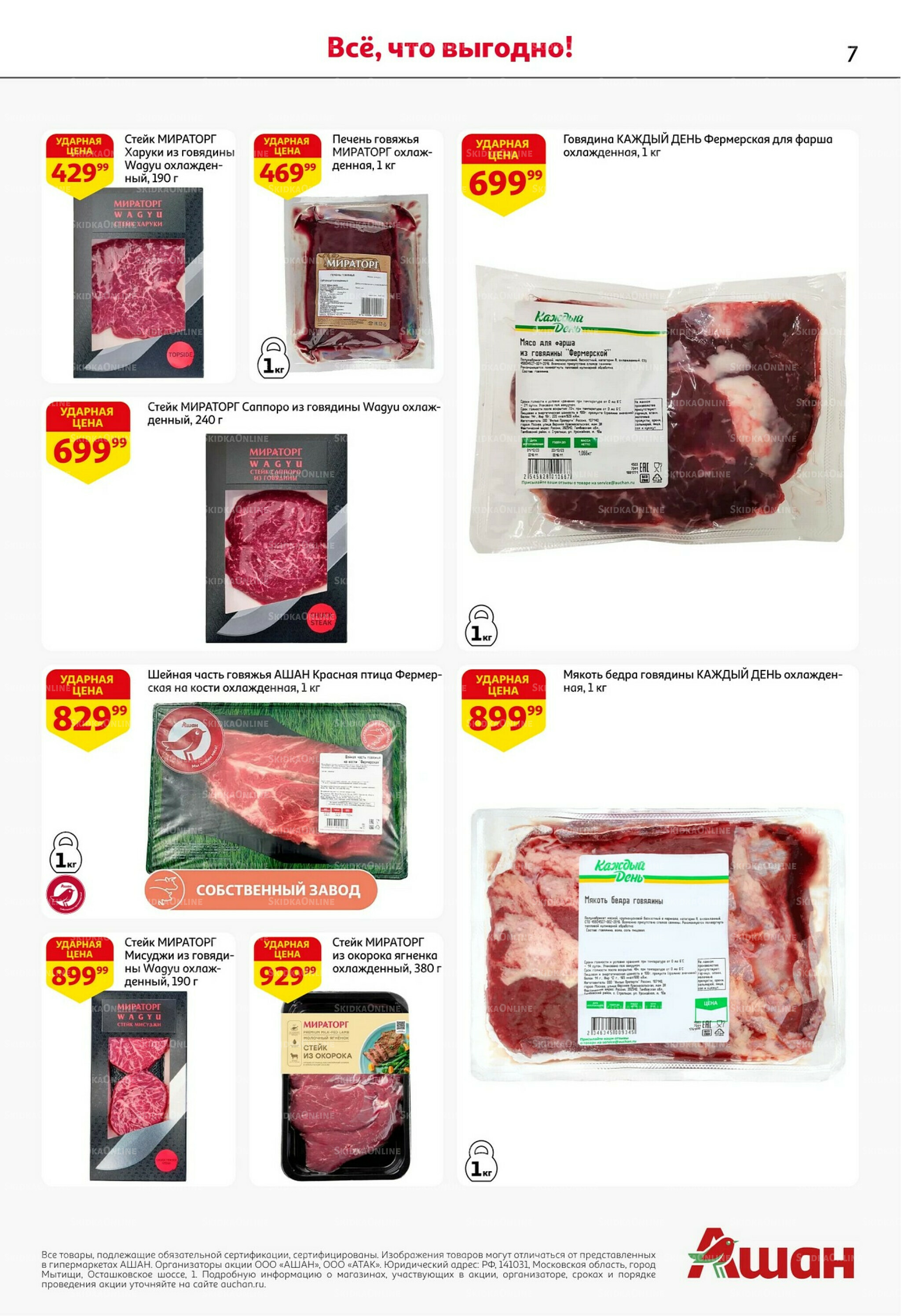 С картой выгоднее - и все тут! 13  - 26 Ноября 2025 7