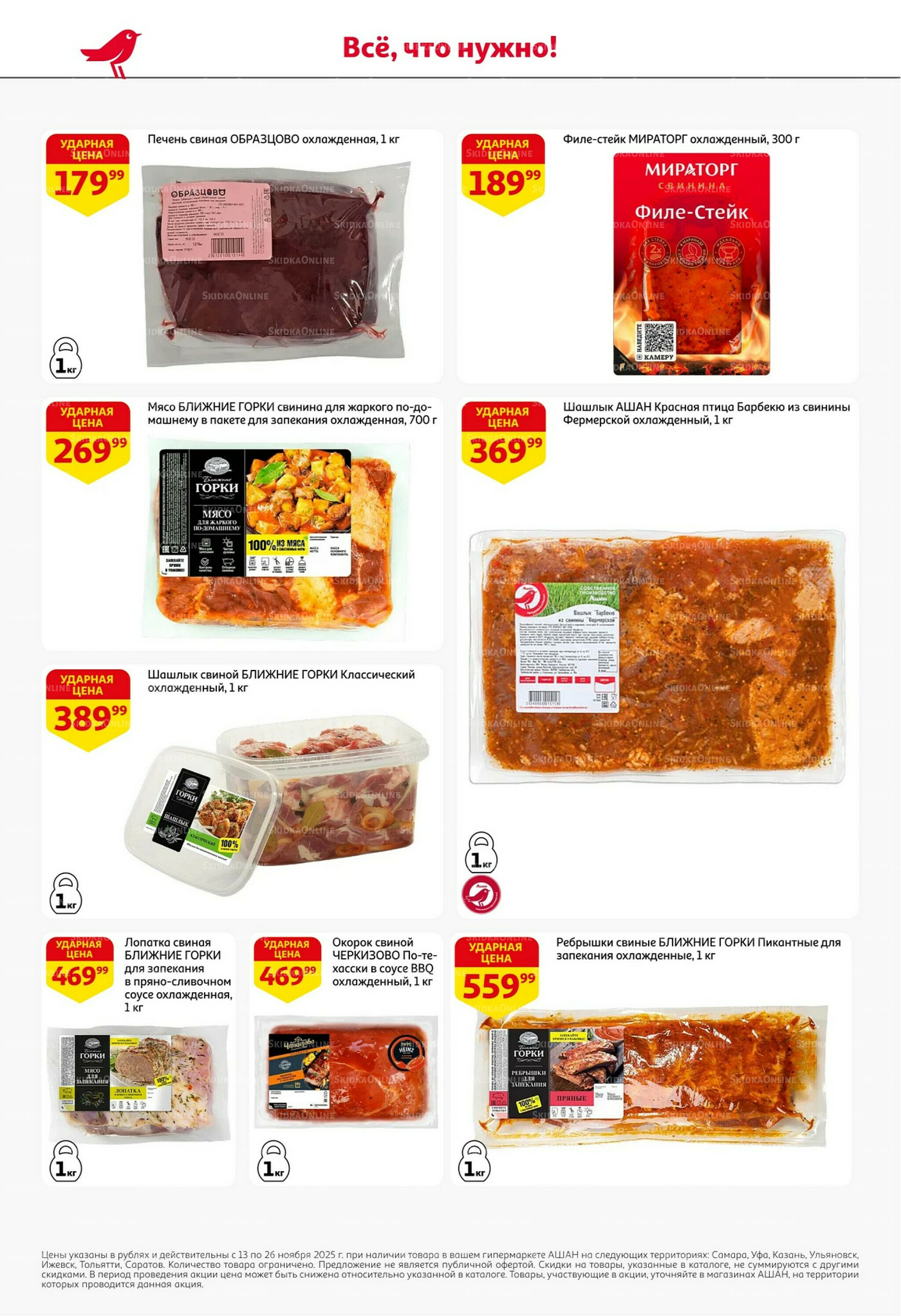 С картой выгоднее - и все тут! 13  - 26 Ноября 2025 6