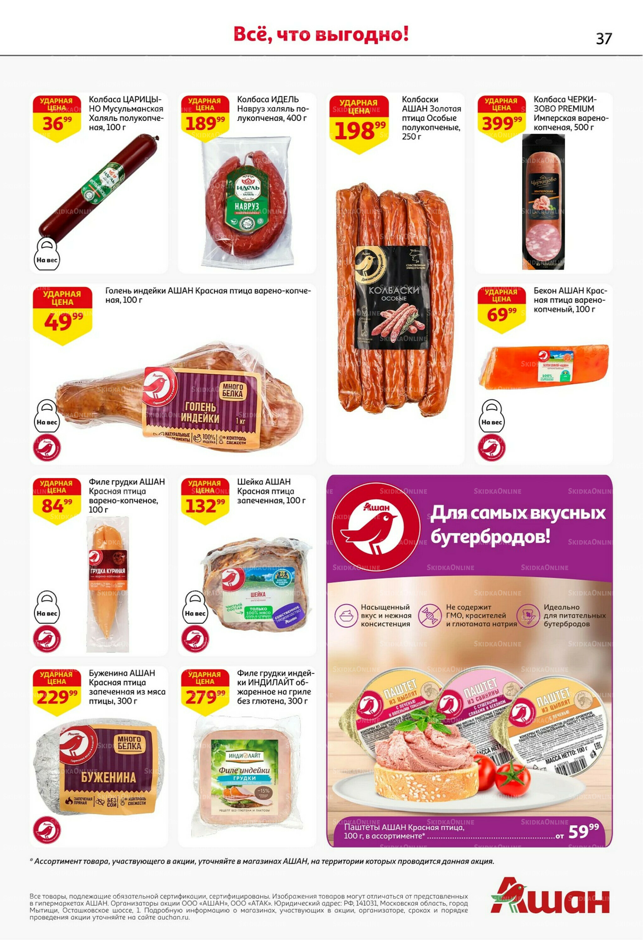 С картой выгоднее - и все тут! 13  - 26 Ноября 2025 37