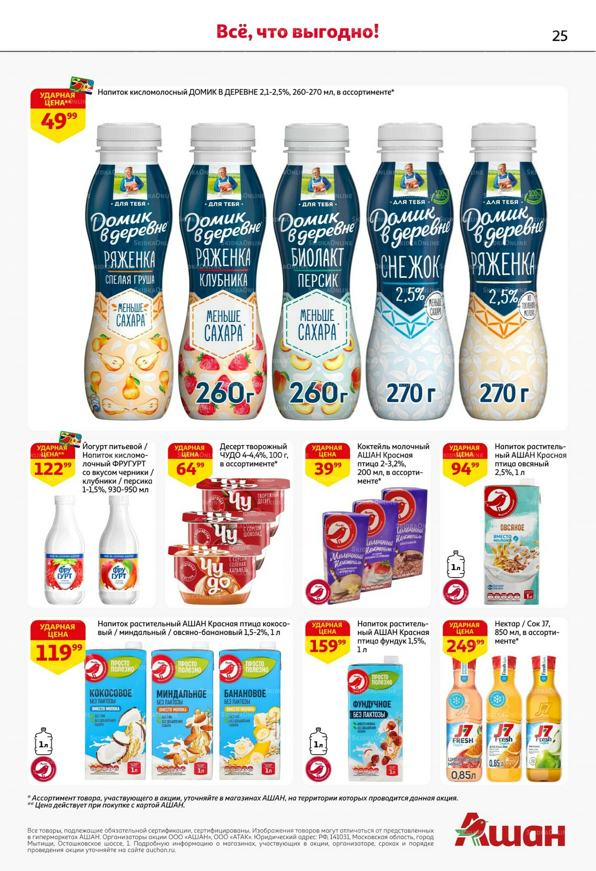 С картой выгоднее - и все тут! 13  - 26 Ноября 2025 25