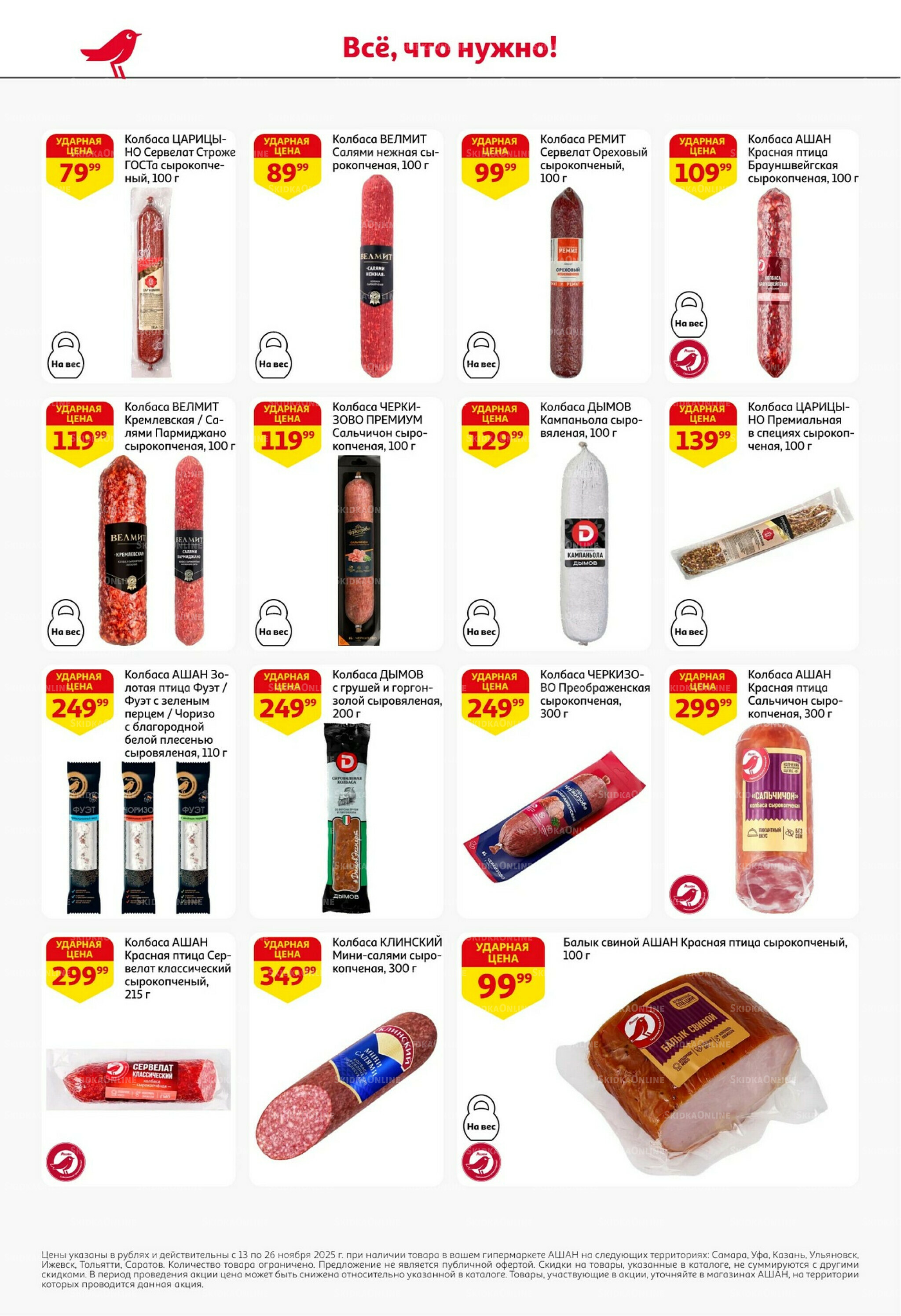 С картой выгоднее - и все тут! 13  - 26 Ноября 2025 38