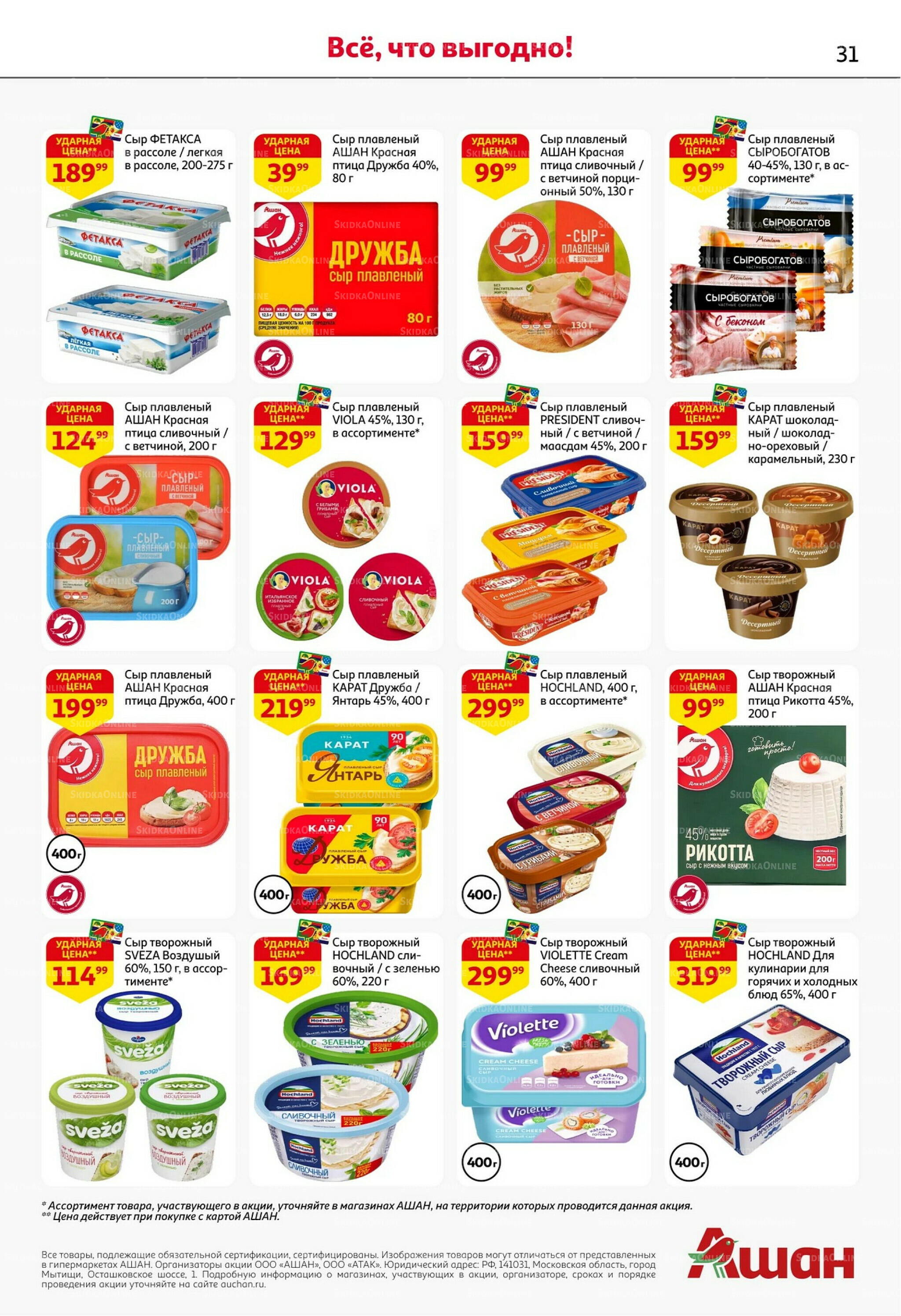 С картой выгоднее - и все тут! 13  - 26 Ноября 2025 31