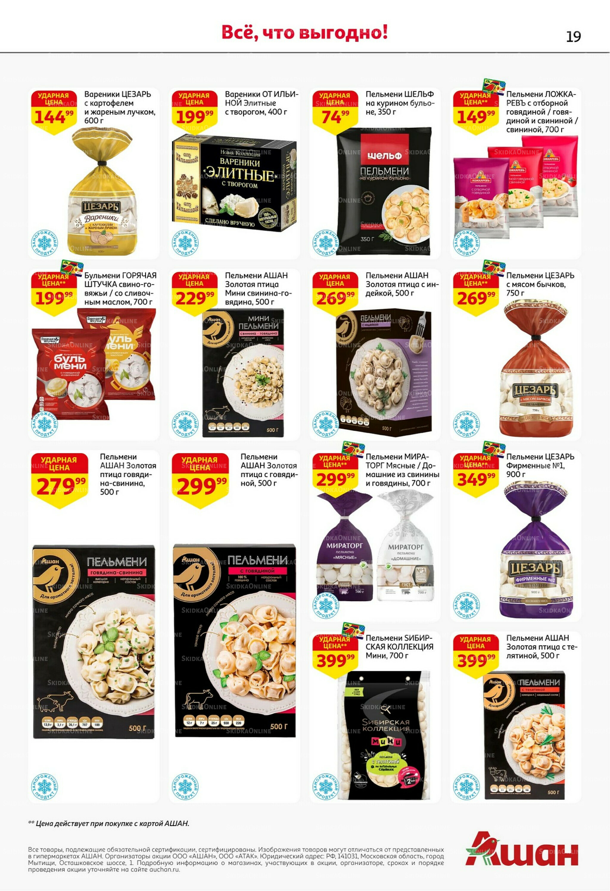 С картой выгоднее - и все тут! 13  - 26 Ноября 2025 19