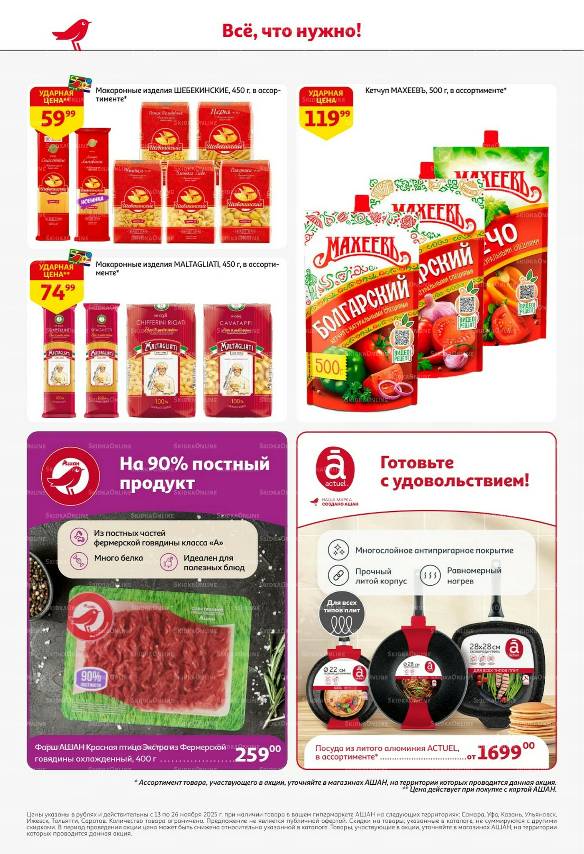 С картой выгоднее - и все тут! 13  - 26 Ноября 2025 42