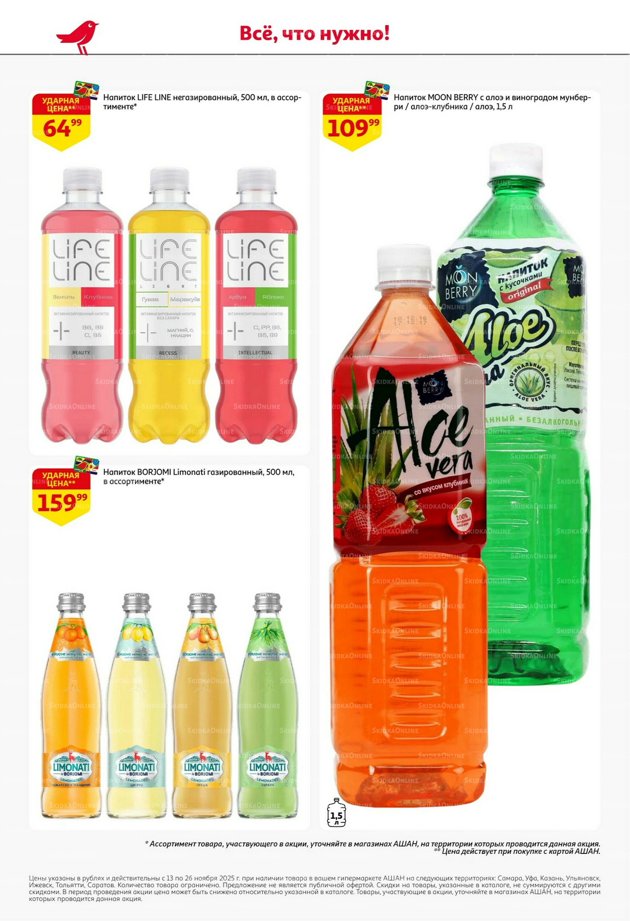 С картой выгоднее - и все тут! 13  - 26 Ноября 2025 46