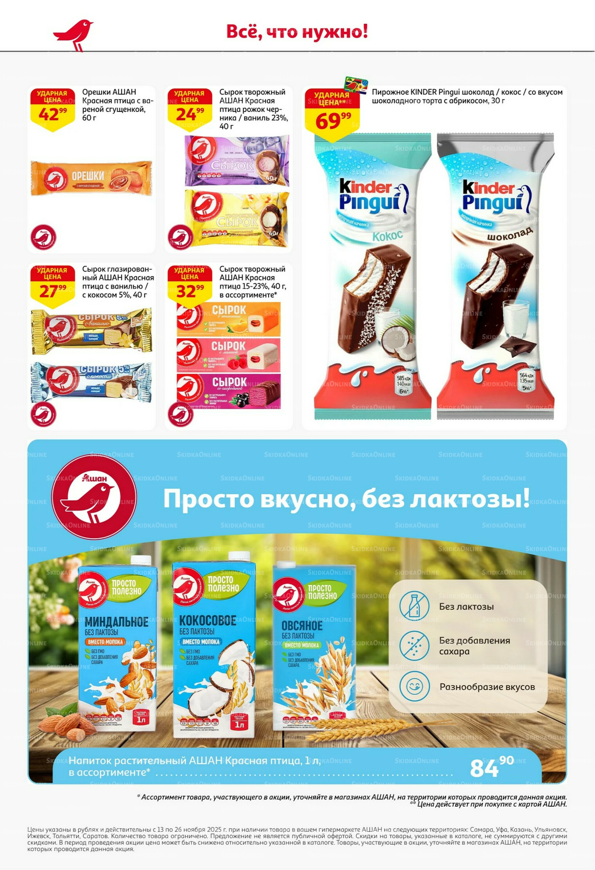 С картой выгоднее - и все тут! 13  - 26 Ноября 2025 28