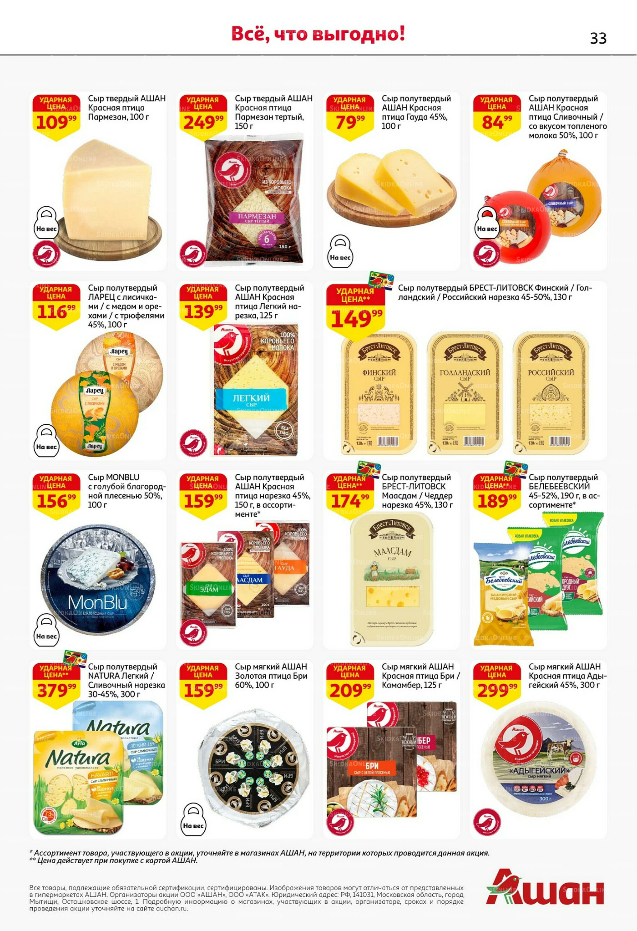 С картой выгоднее - и все тут! 13  - 26 Ноября 2025 33