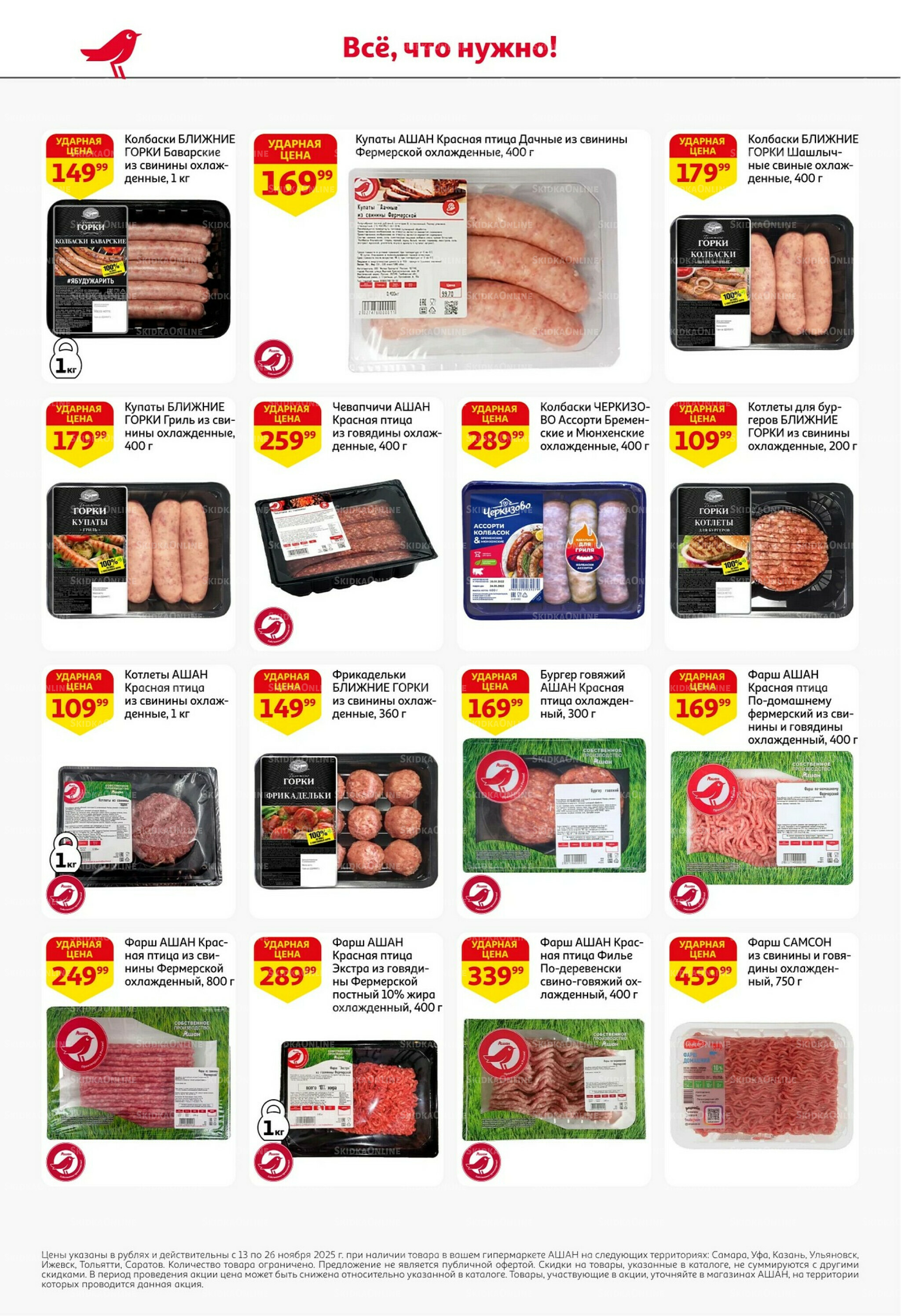 С картой выгоднее - и все тут! 13  - 26 Ноября 2025 8