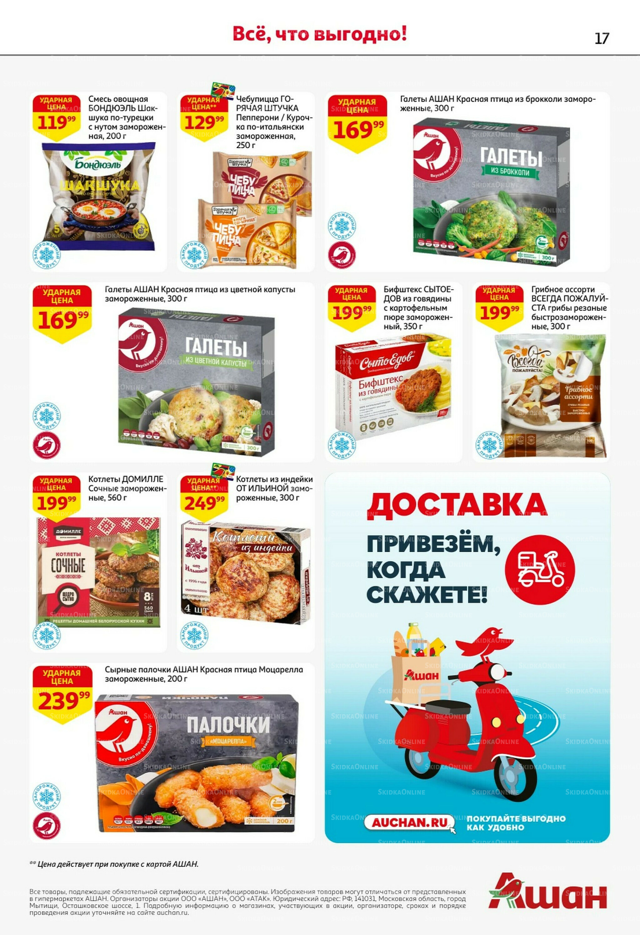 С картой выгоднее - и все тут! 13  - 26 Ноября 2025 17