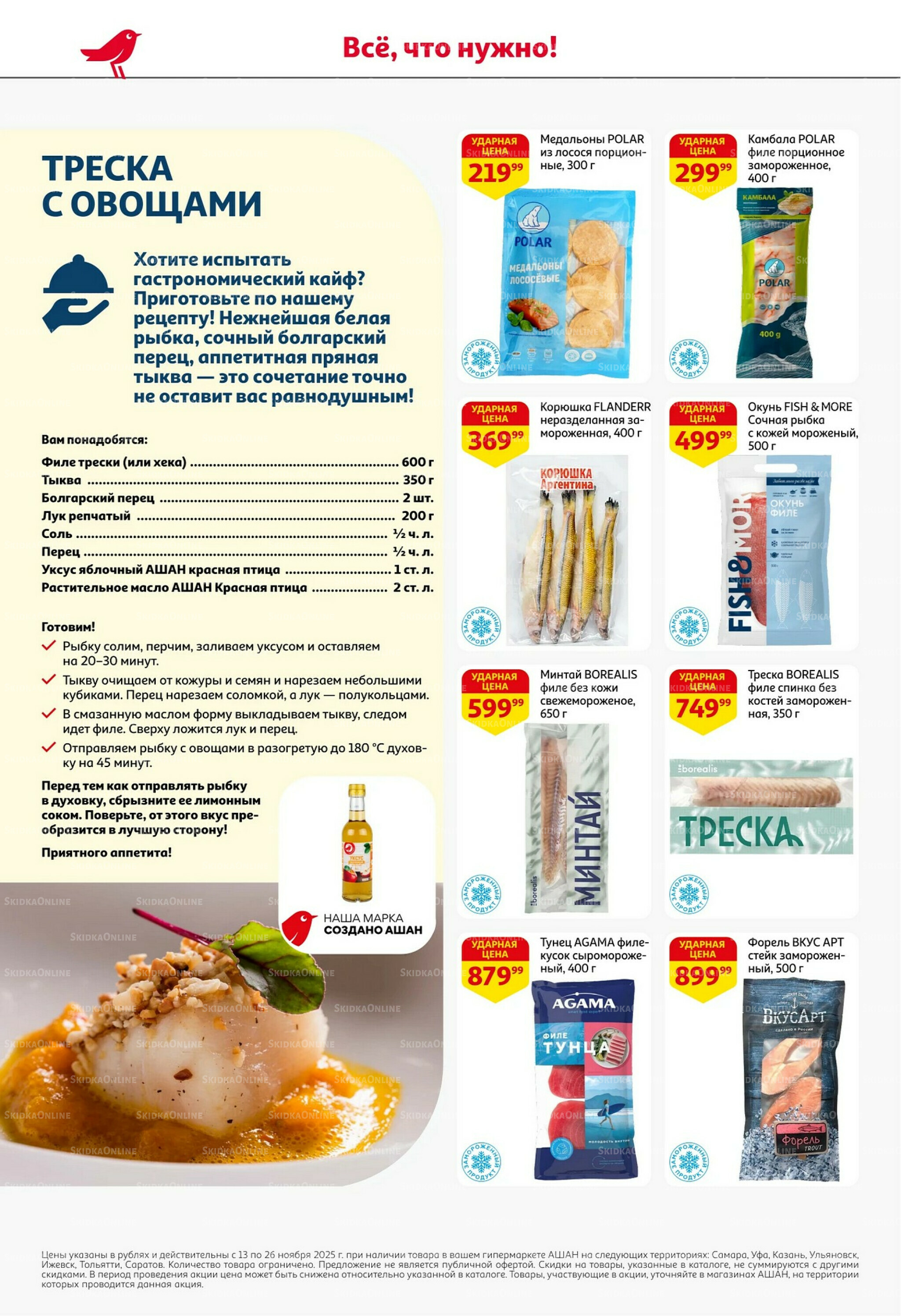 С картой выгоднее - и все тут! 13  - 26 Ноября 2025 12