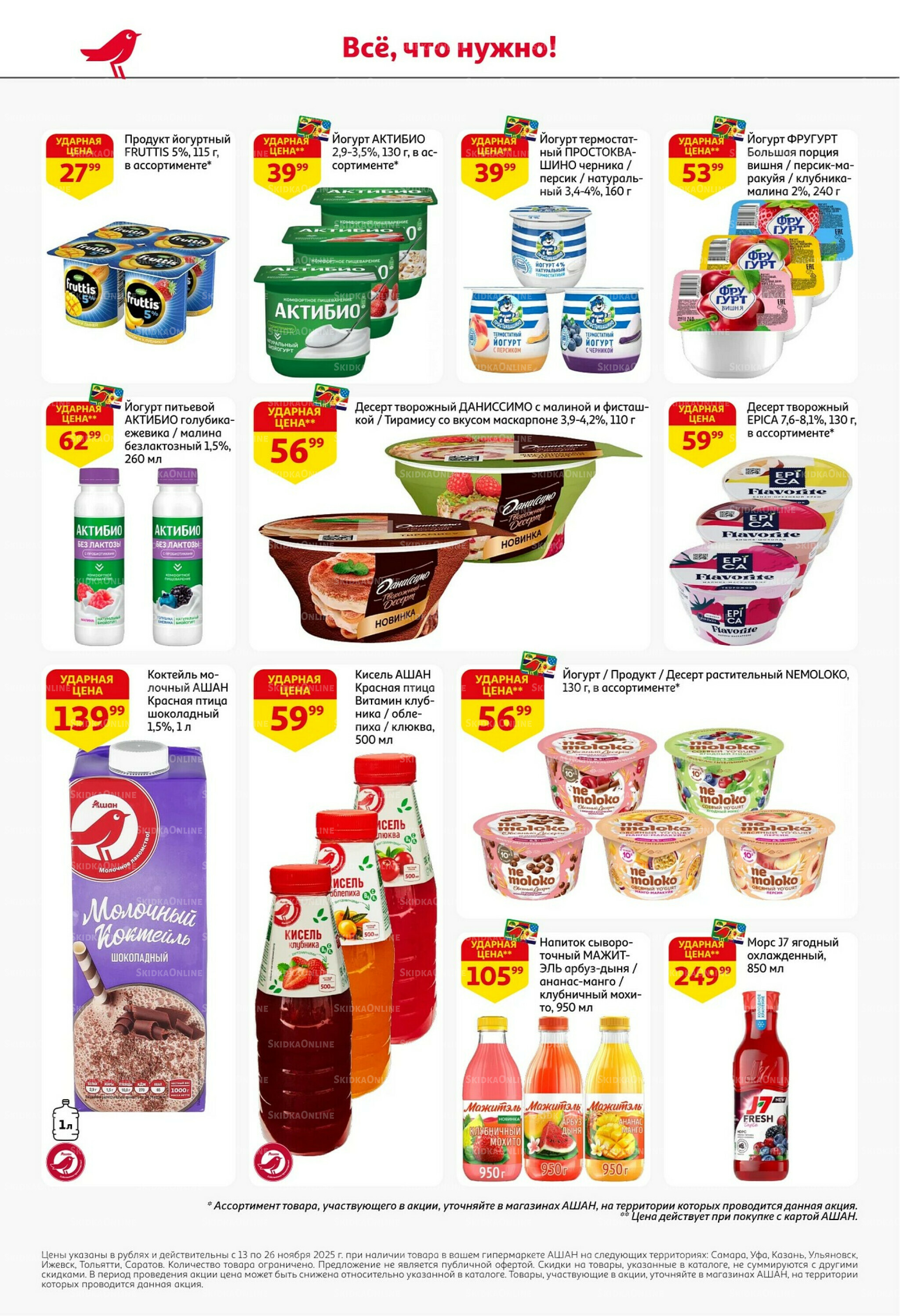 С картой выгоднее - и все тут! 13  - 26 Ноября 2025 26