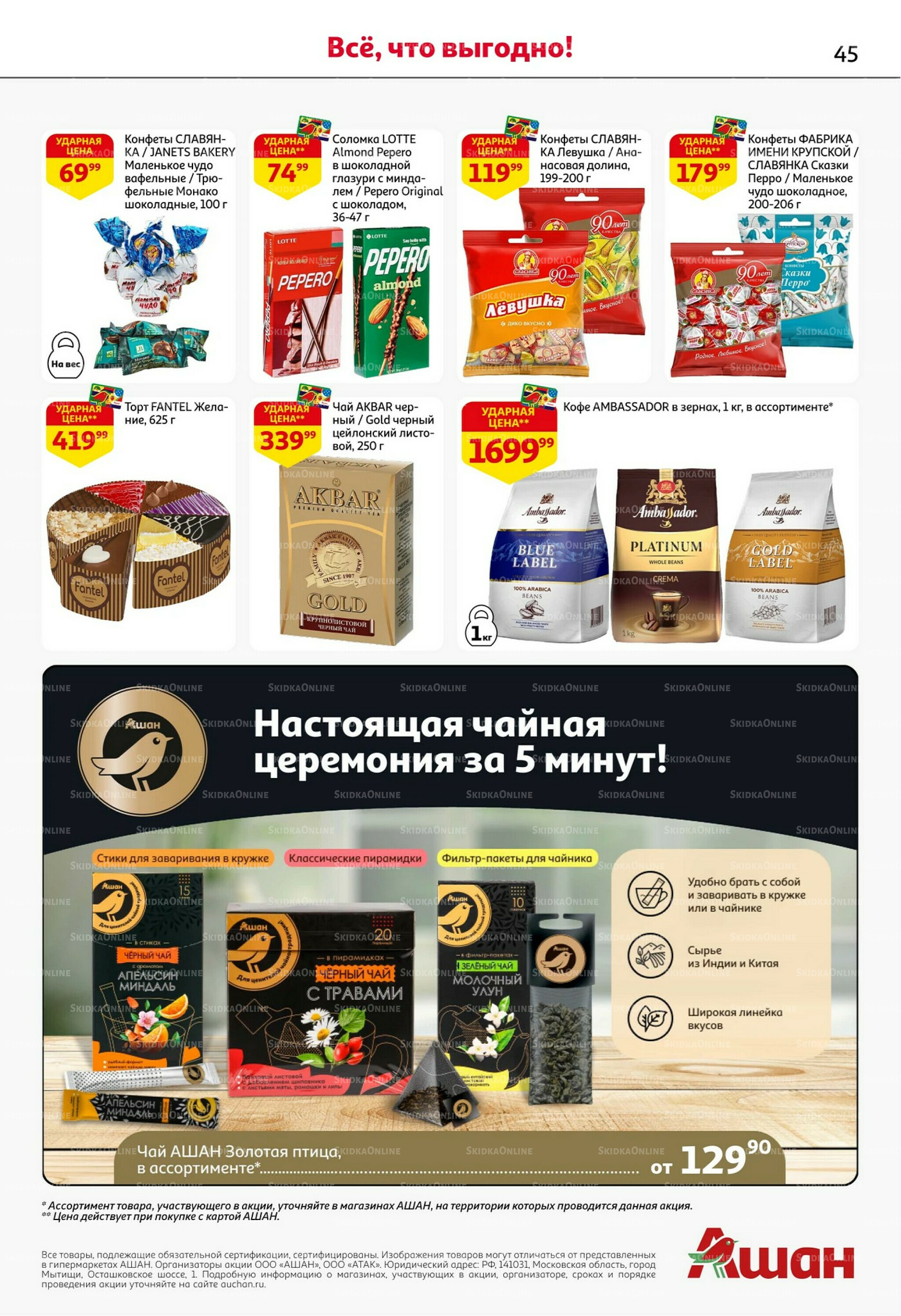 С картой выгоднее - и все тут! 13  - 26 Ноября 2025 45