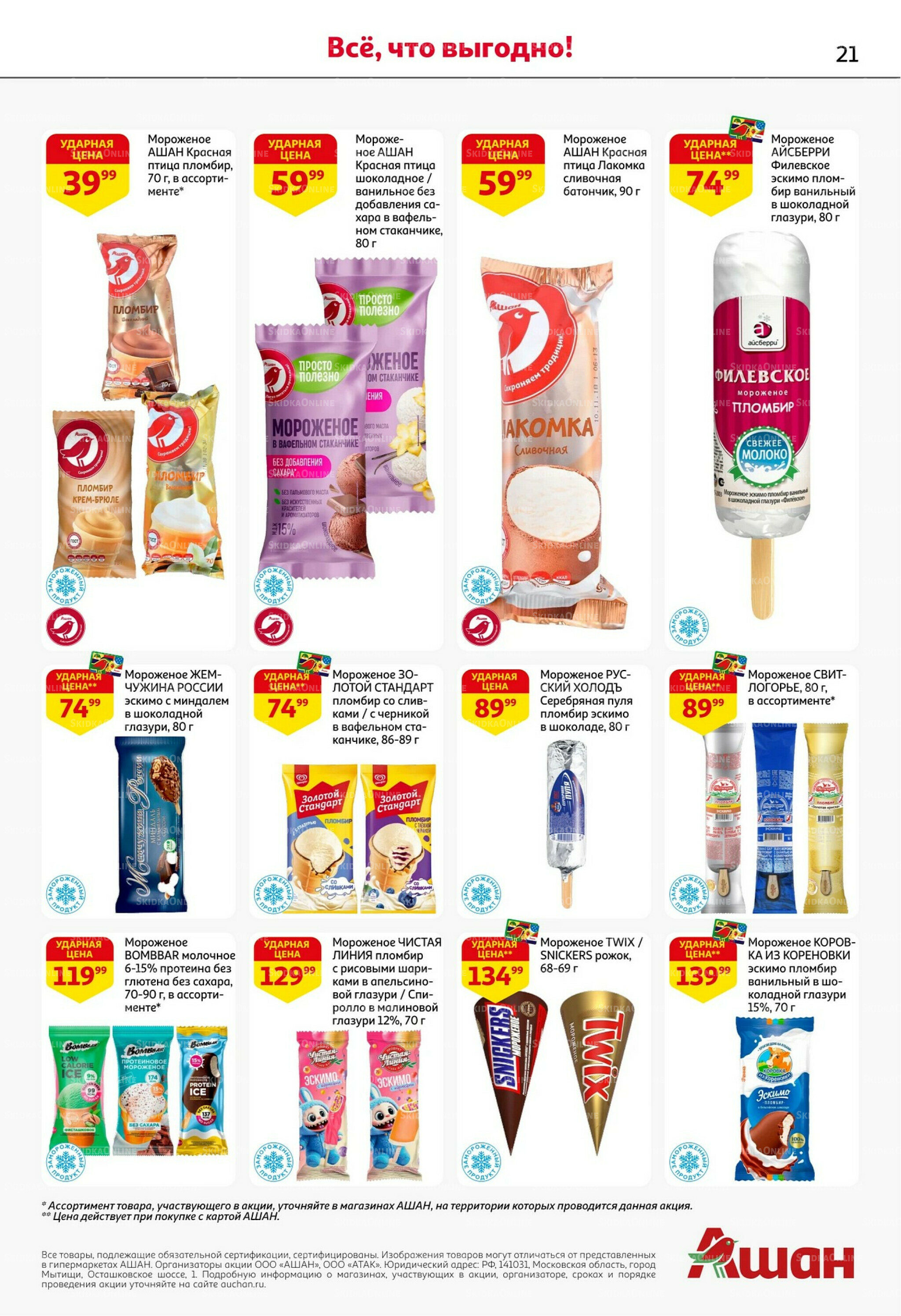 С картой выгоднее - и все тут! 13  - 26 Ноября 2025 21