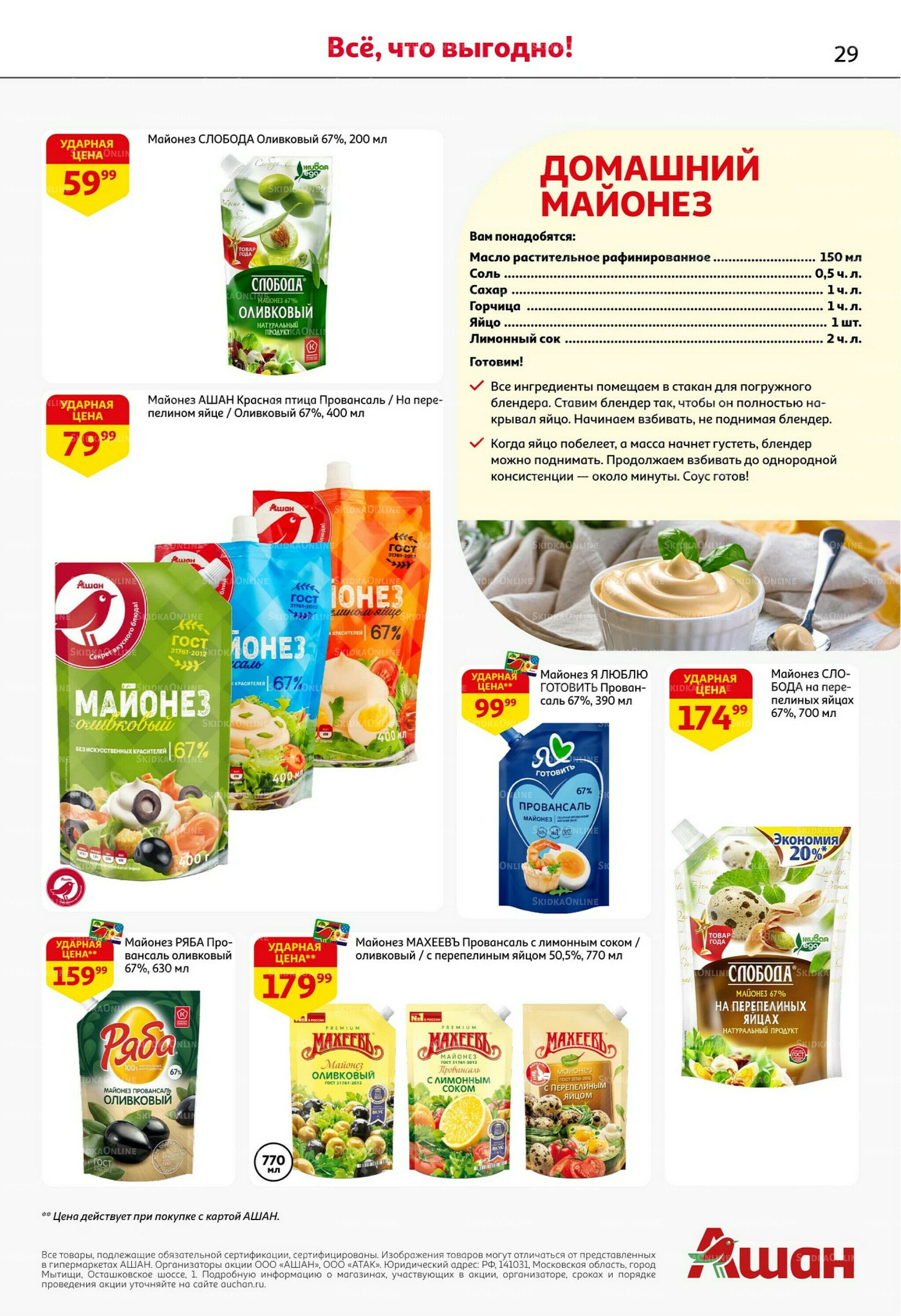 С картой выгоднее - и все тут! 13  - 26 Ноября 2025 29