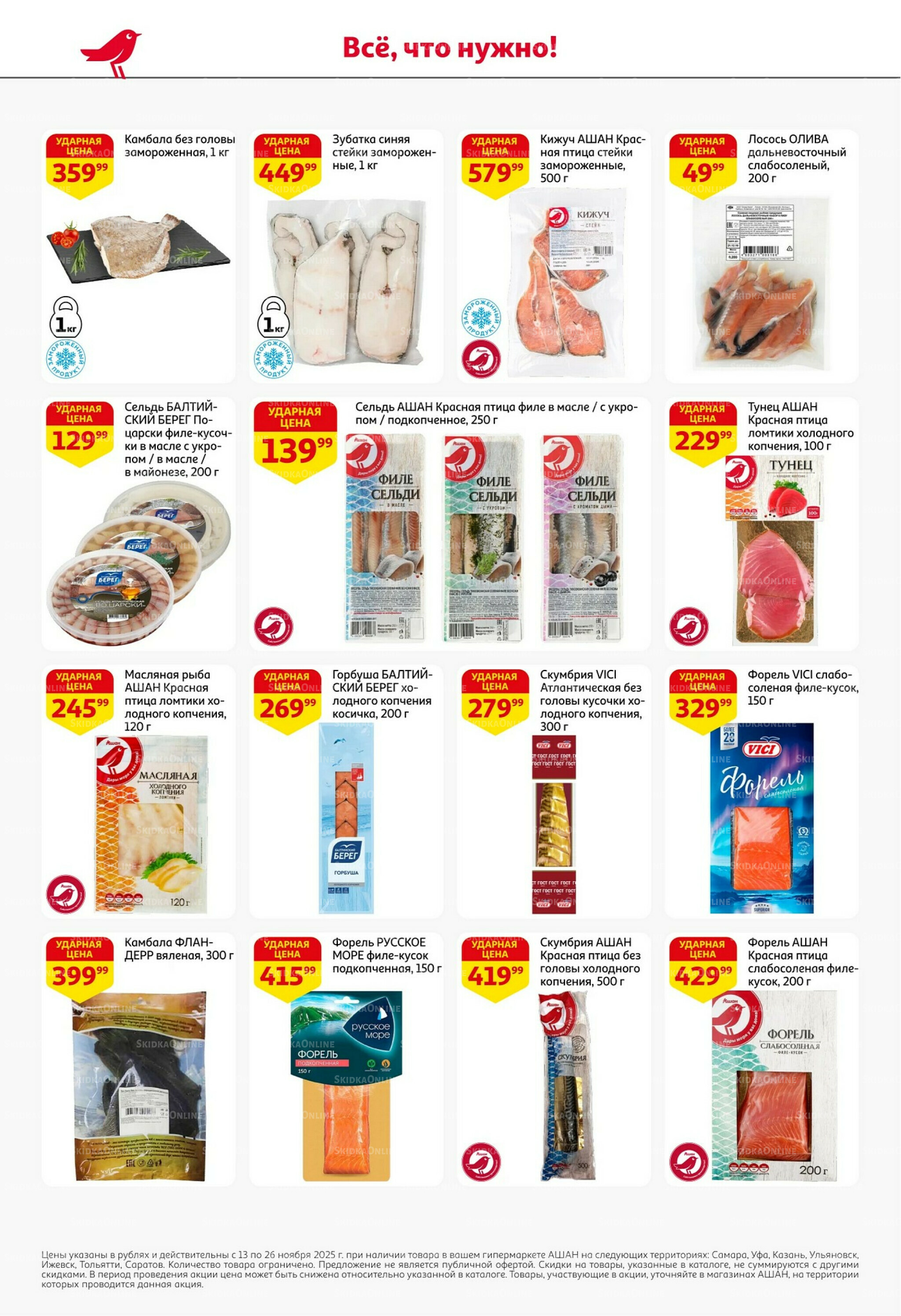 С картой выгоднее - и все тут! 13  - 26 Ноября 2025 14