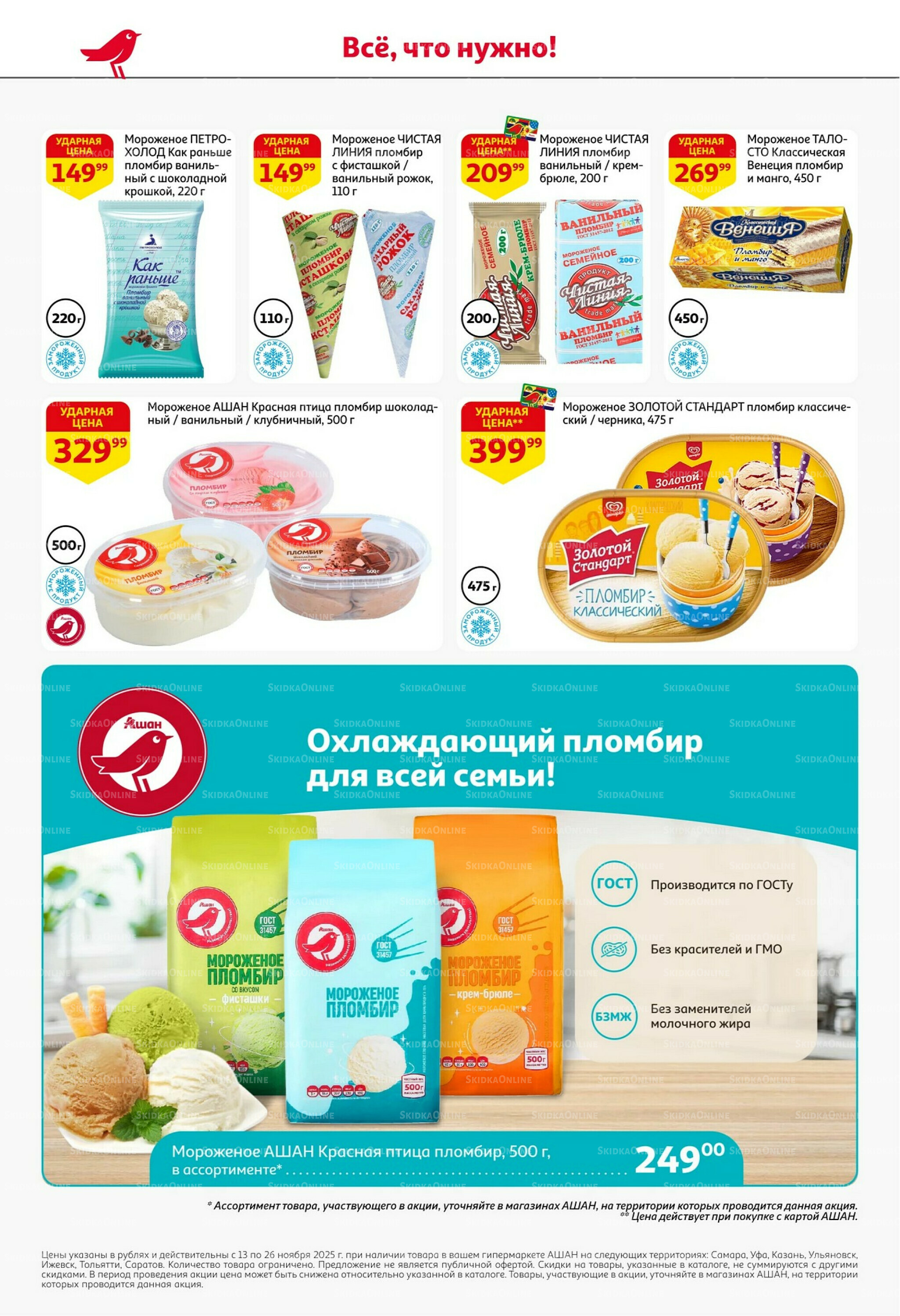 С картой выгоднее - и все тут! 13  - 26 Ноября 2025 20