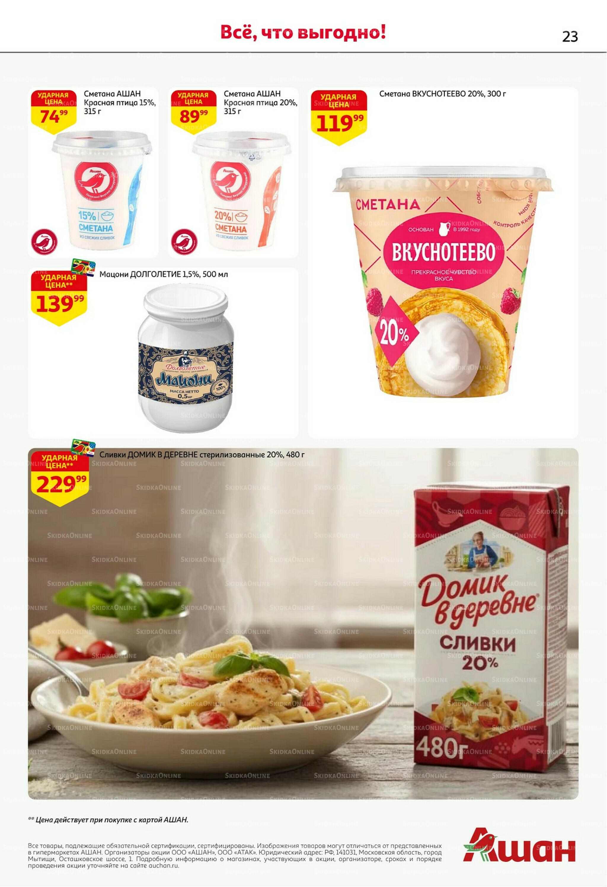 С картой выгоднее - и все тут! 13  - 26 Ноября 2025 23